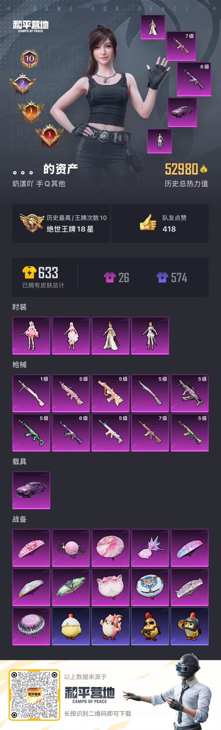 HPSJ447850和平精英账号详情图5