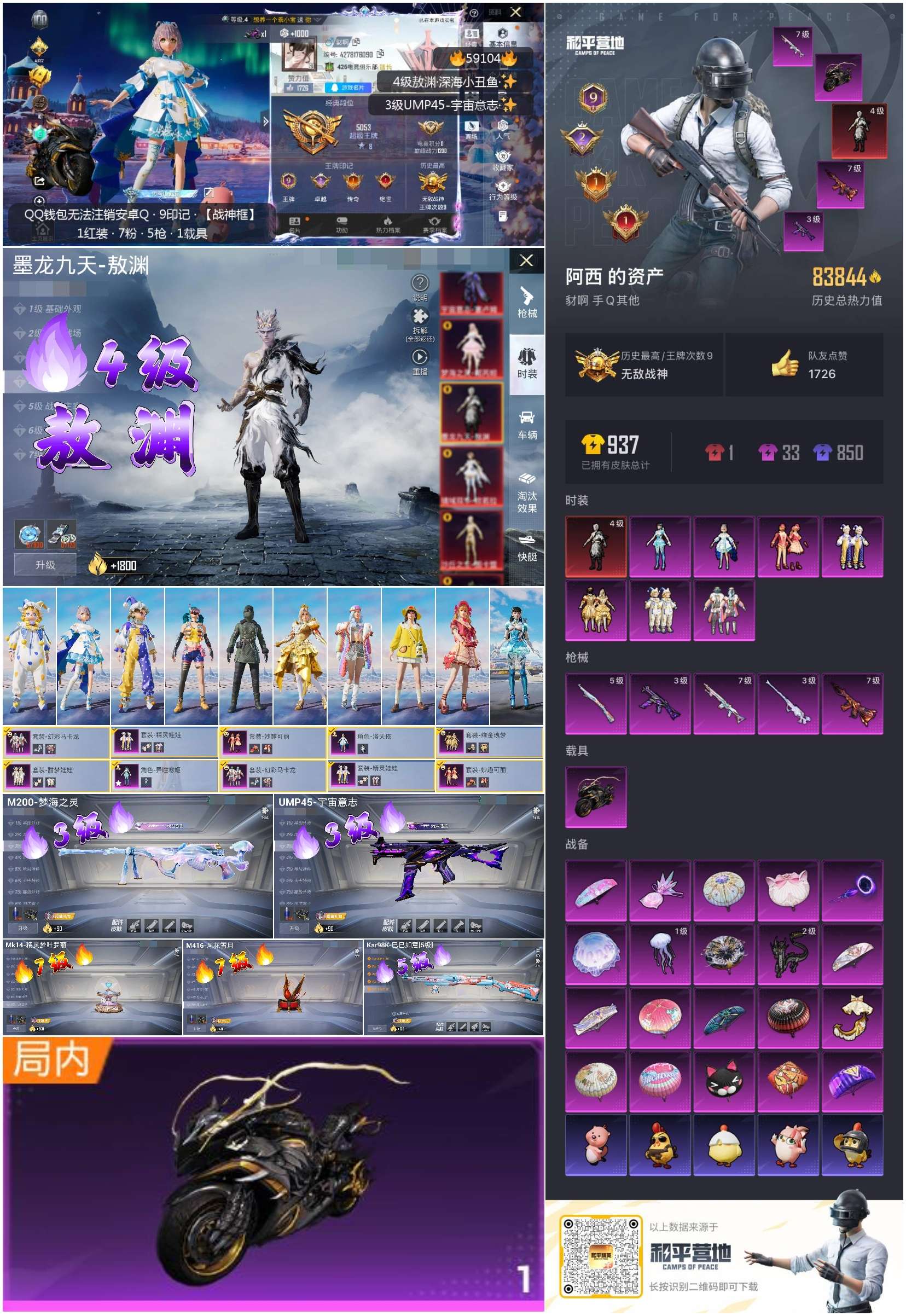 HPCMW447572和平精英账号详情图2