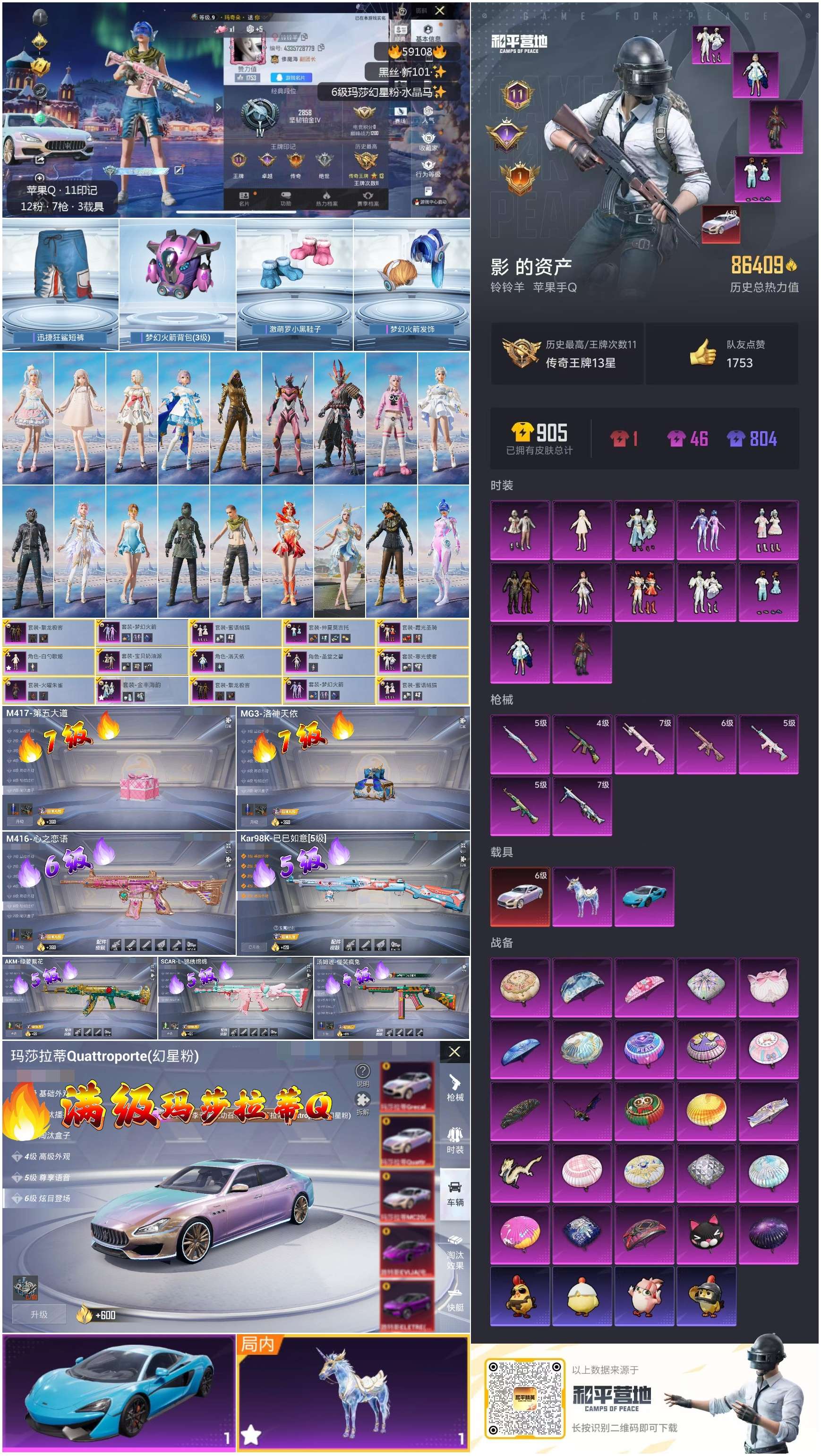 HPSJ448073和平精英账号详情图4