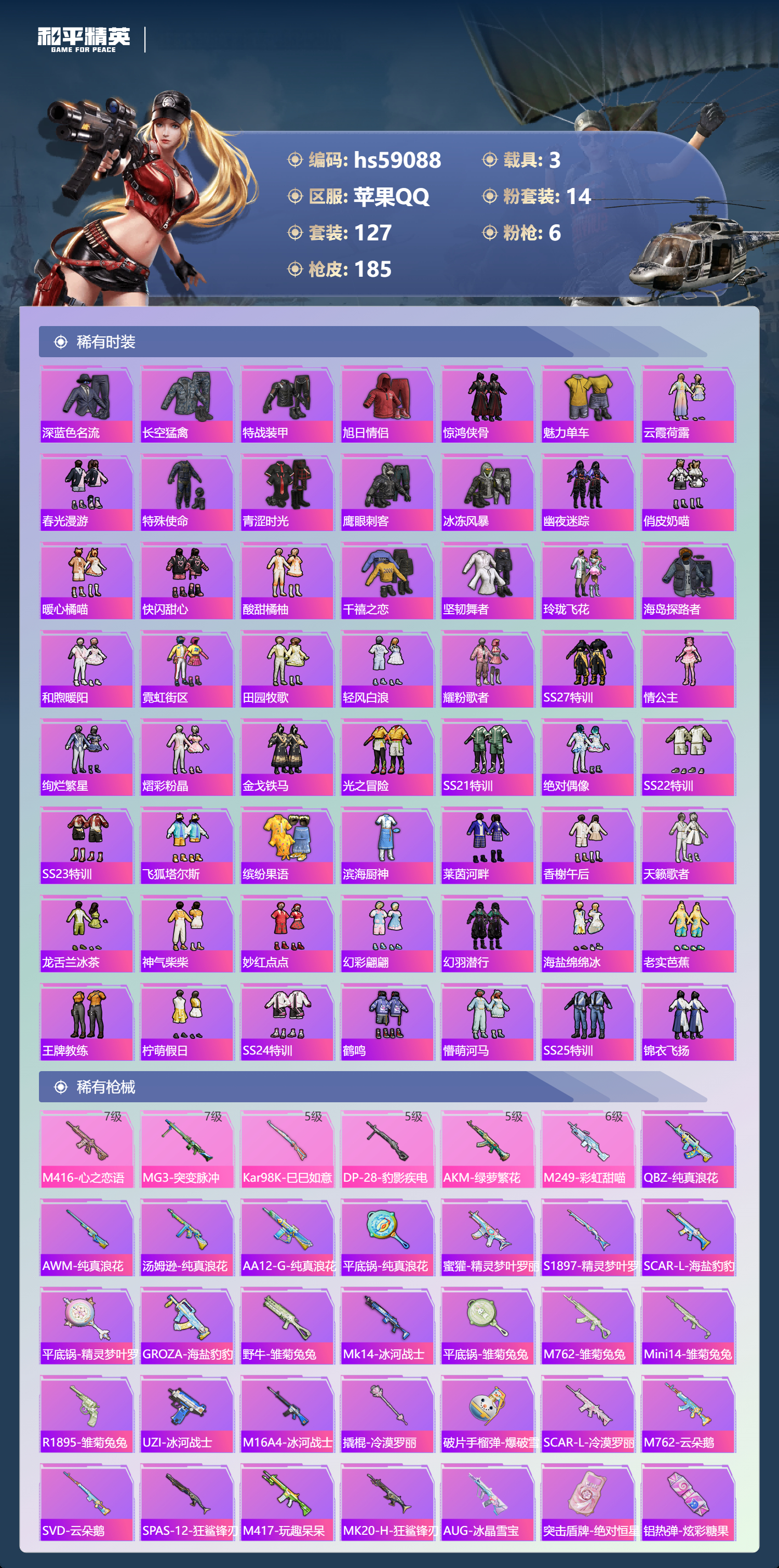 HPSJ447556和平精英账号详情图7