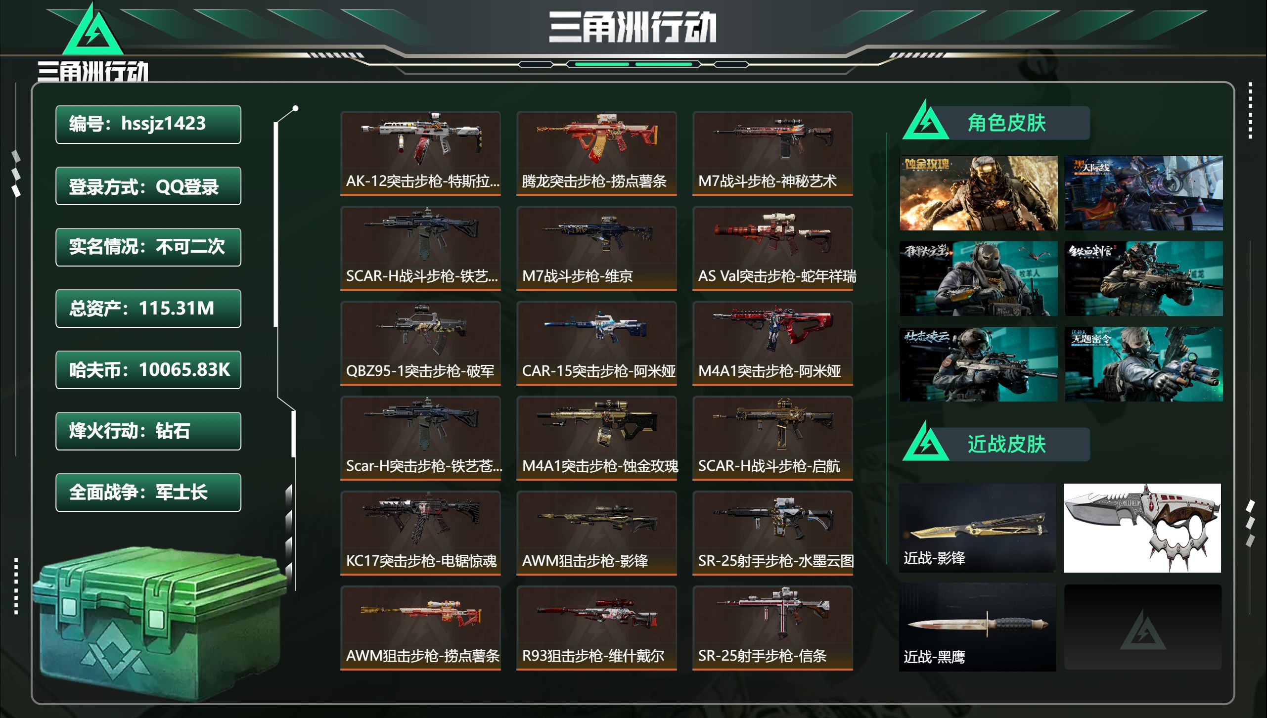 三角洲行动账号QQ总资产115.31M，哈夫币 10065.83K，战场等级:50 军士长，行动等级:60 钻石，角色