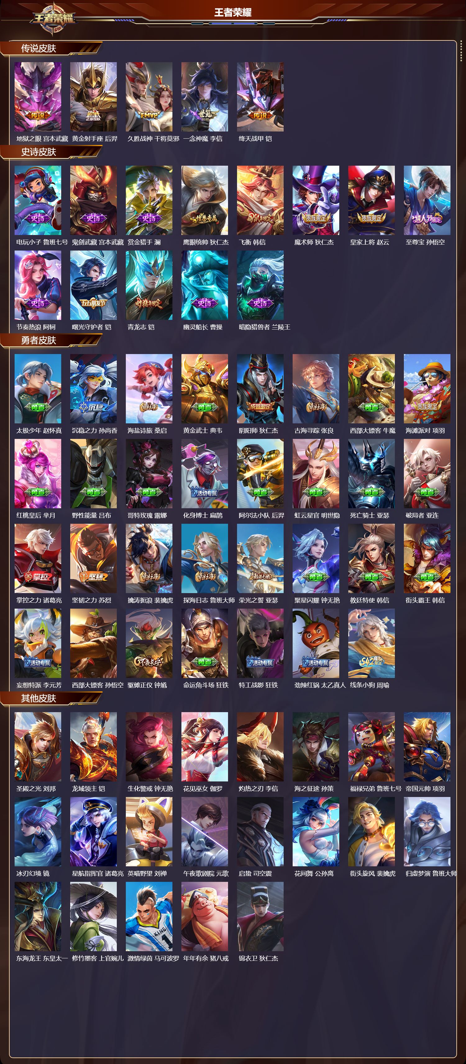 WZCMW492061王者荣耀账号详情图6 WZCMW492061王者荣耀账号详情图6