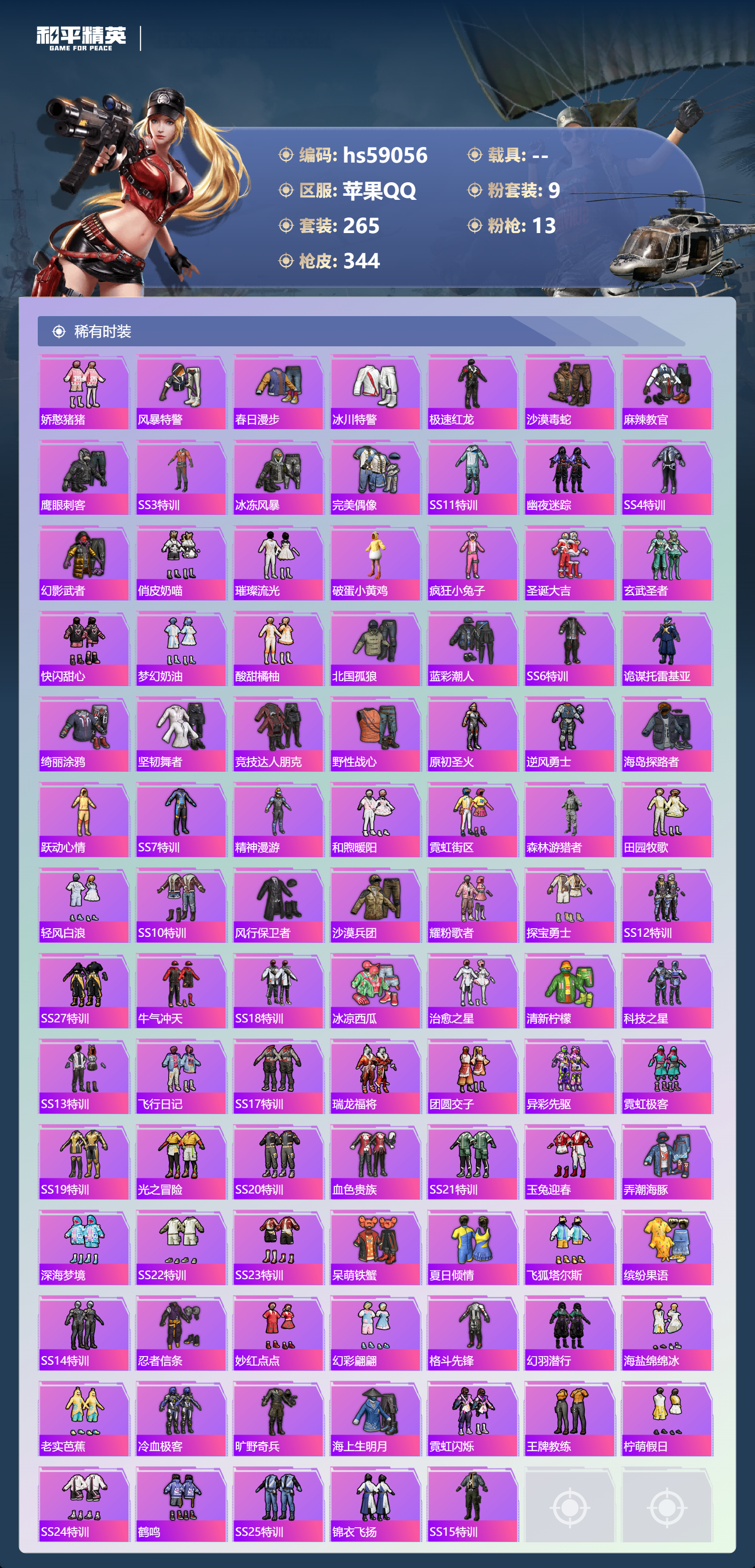 HPSJ448032和平精英账号详情图8