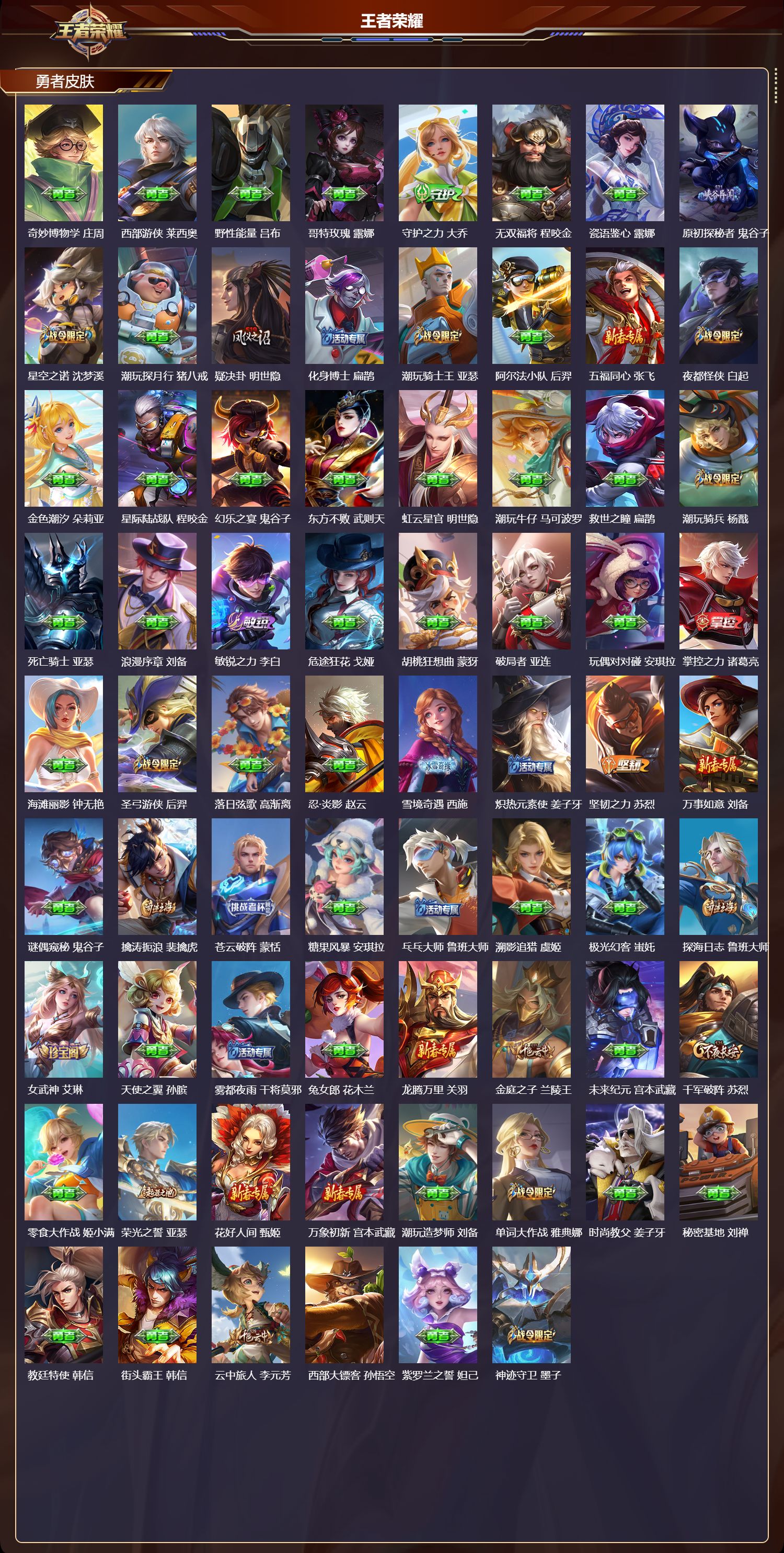 WZCMW491983王者荣耀账号详情图9 WZCMW491983王者荣耀账号详情图9