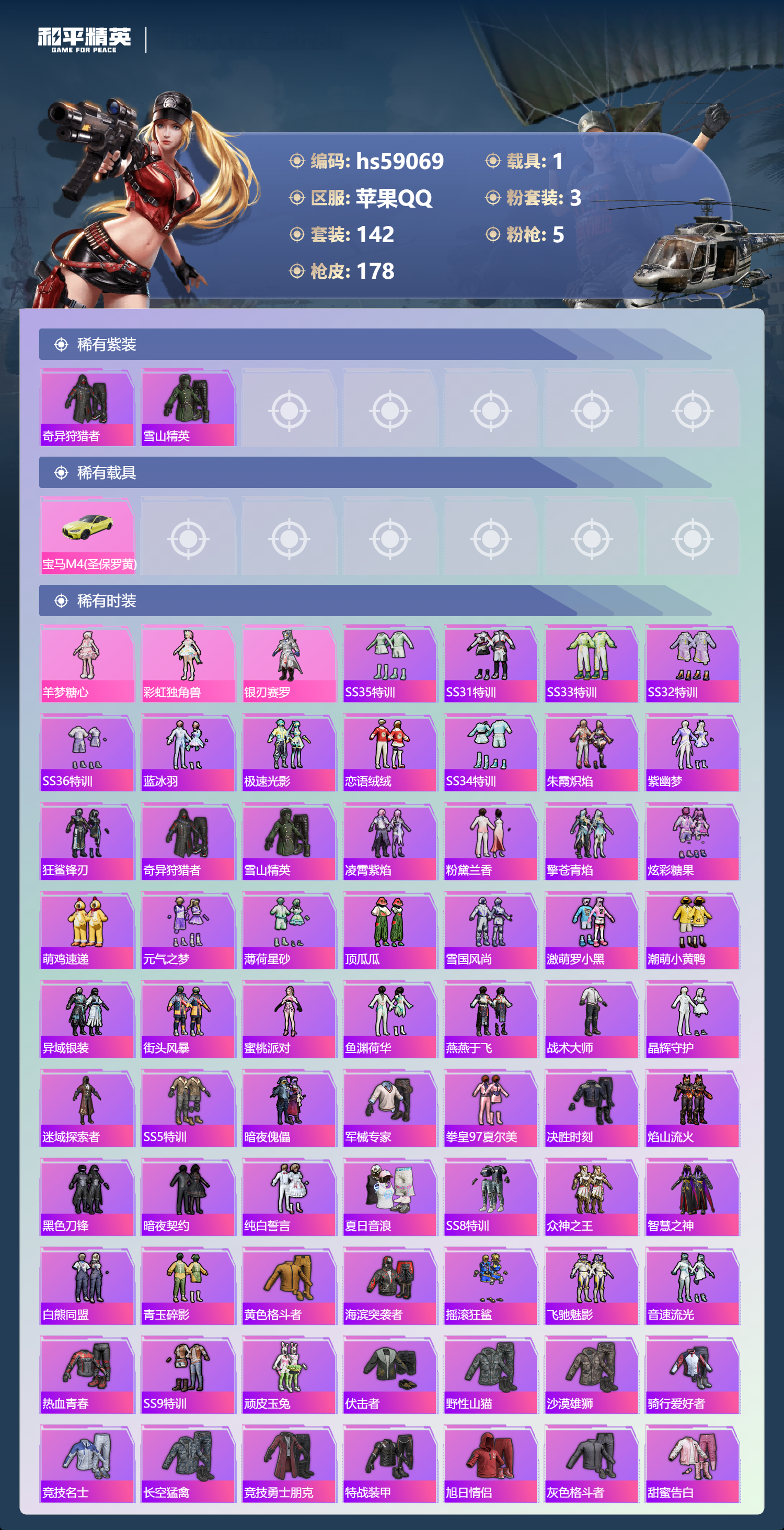 HPSJ447967和平精英账号详情图6