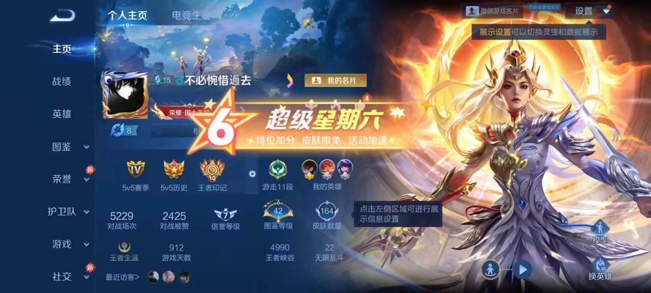 WZCMW491914王者荣耀账号详情图2