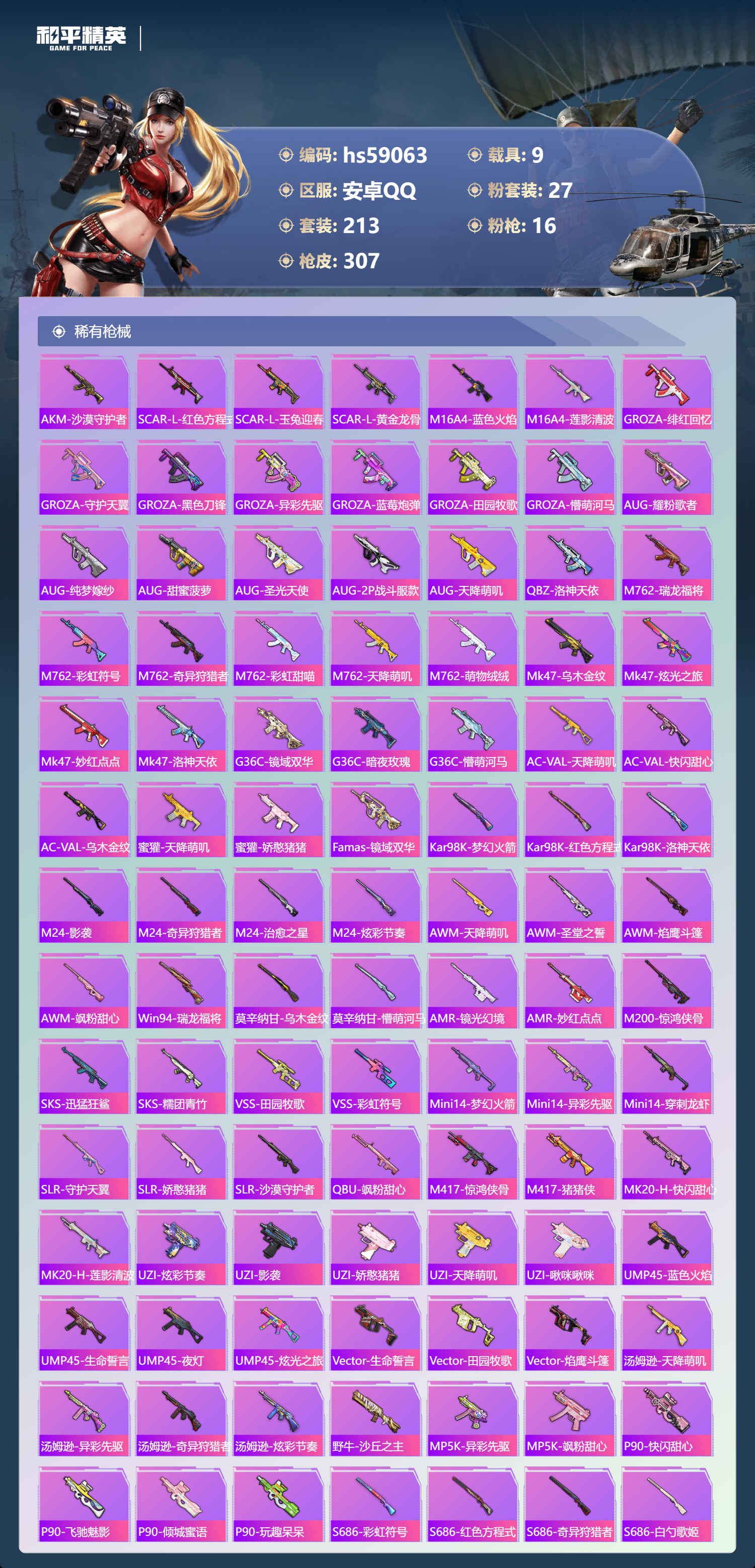 HPCMW447663和平精英账号详情图10