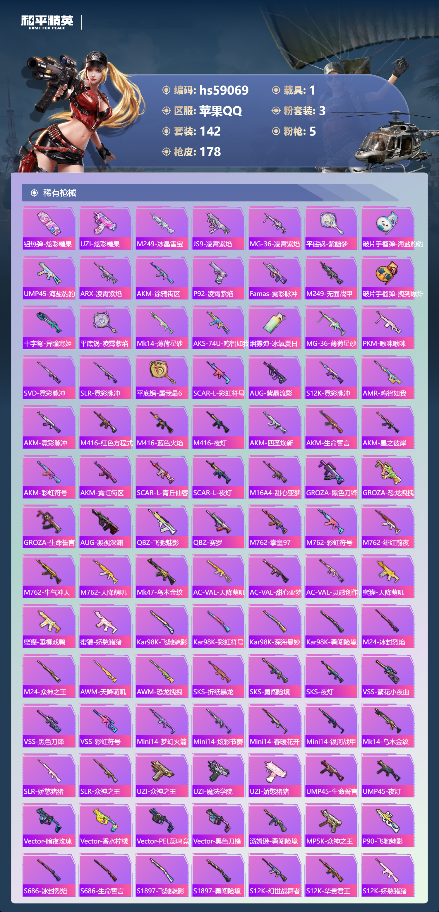 HPSJ447967和平精英账号详情图8