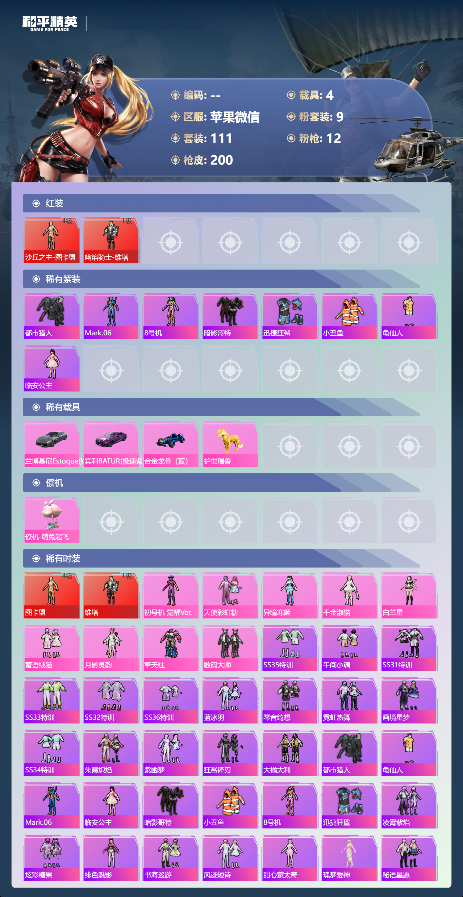 HPCMW448177和平精英账号详情图3