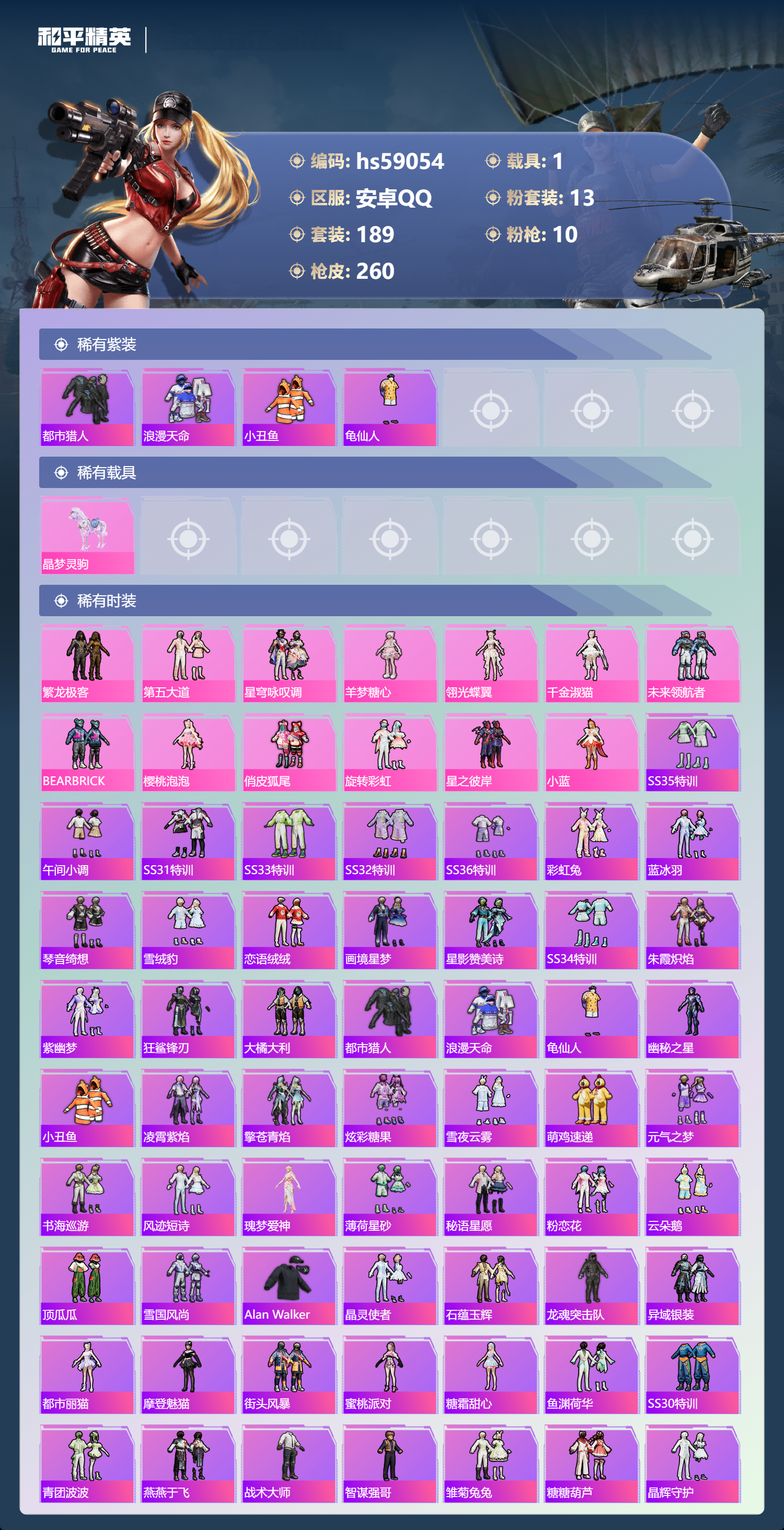 HPSJ447490和平精英账号详情图6