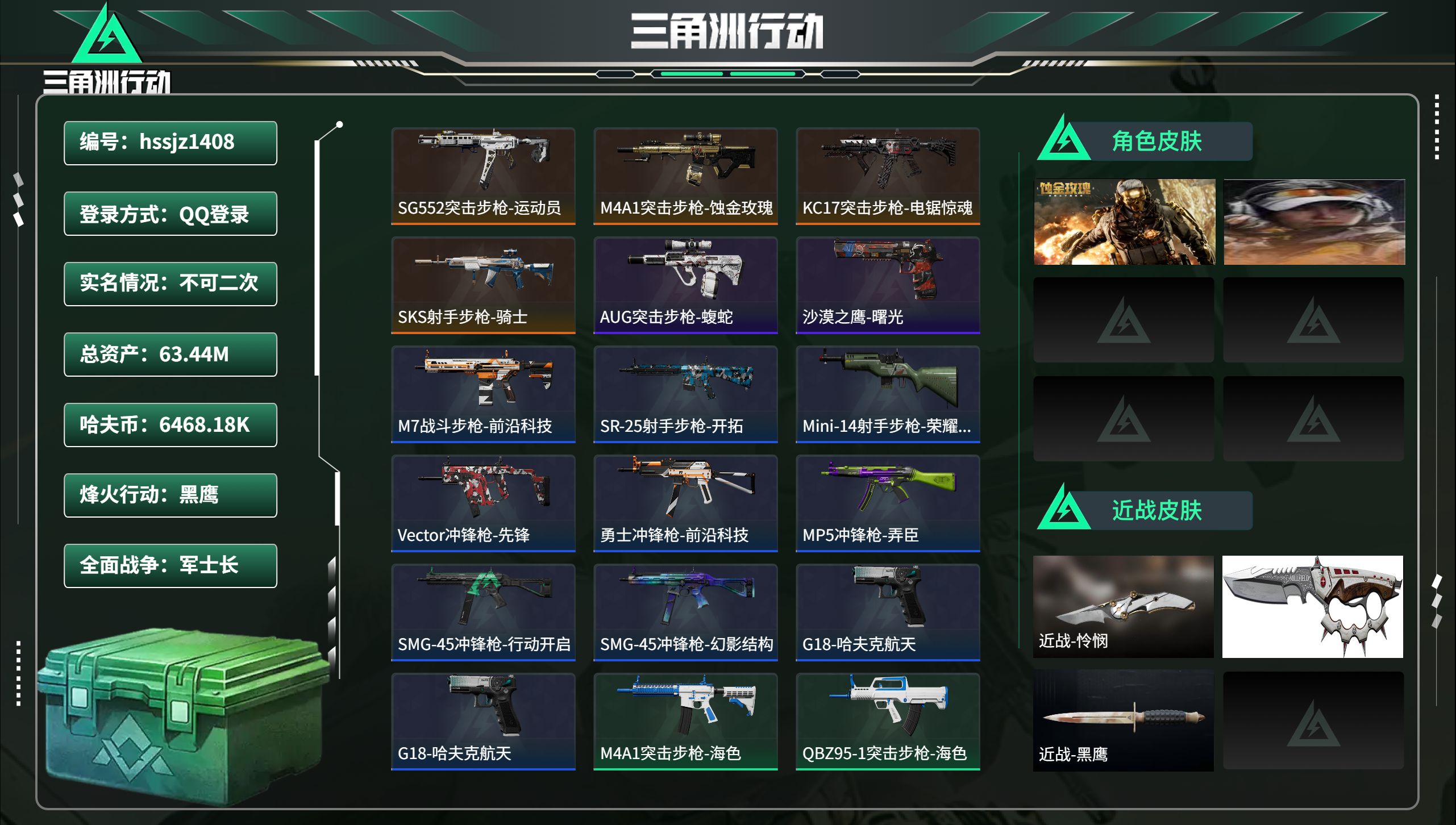 三角洲行动账号QQhssjz1408 总资产63.44M，哈夫币 6468.18K，战场等级:20 军士长，行动等级: