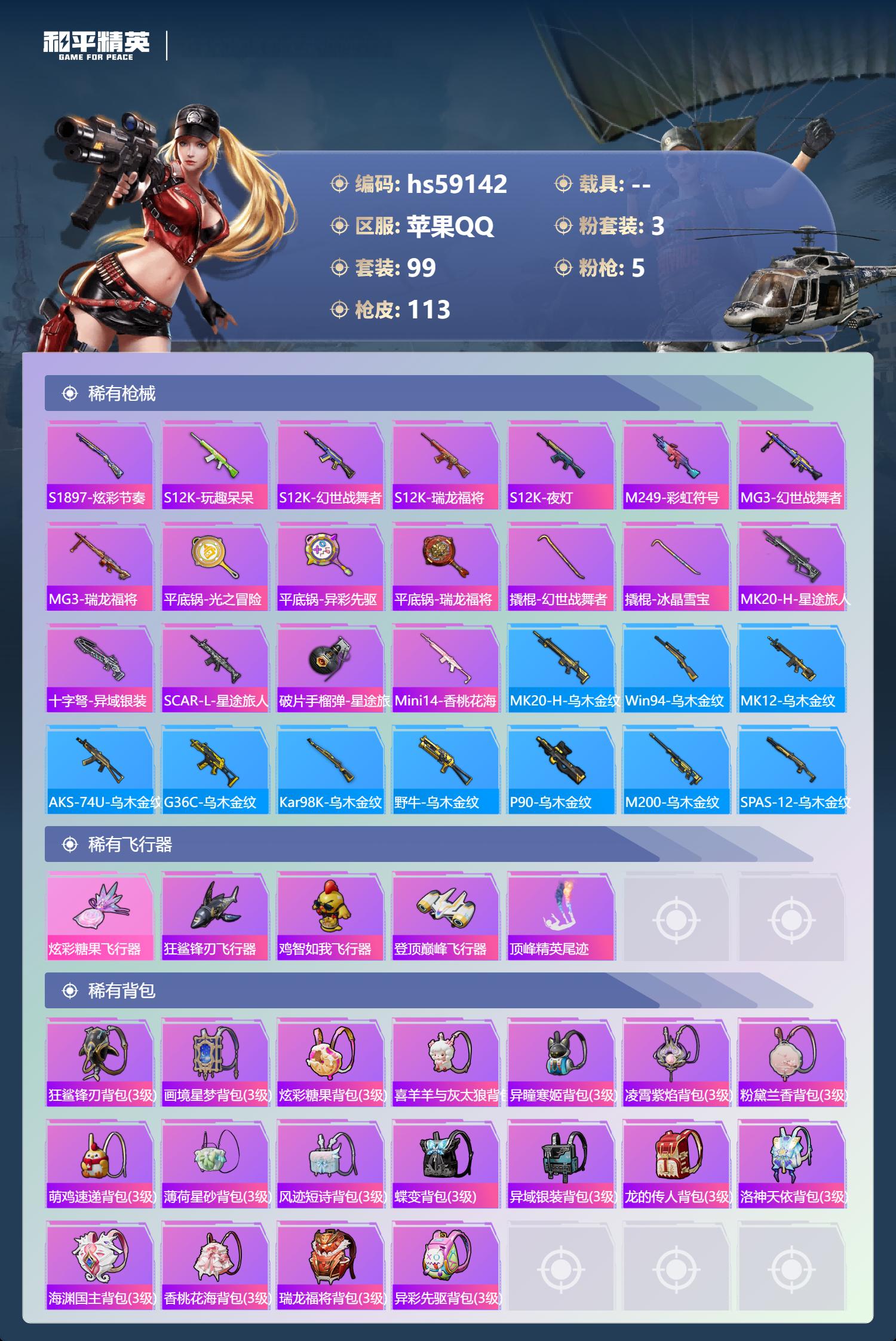 HPSJ447723和平精英账号详情图8