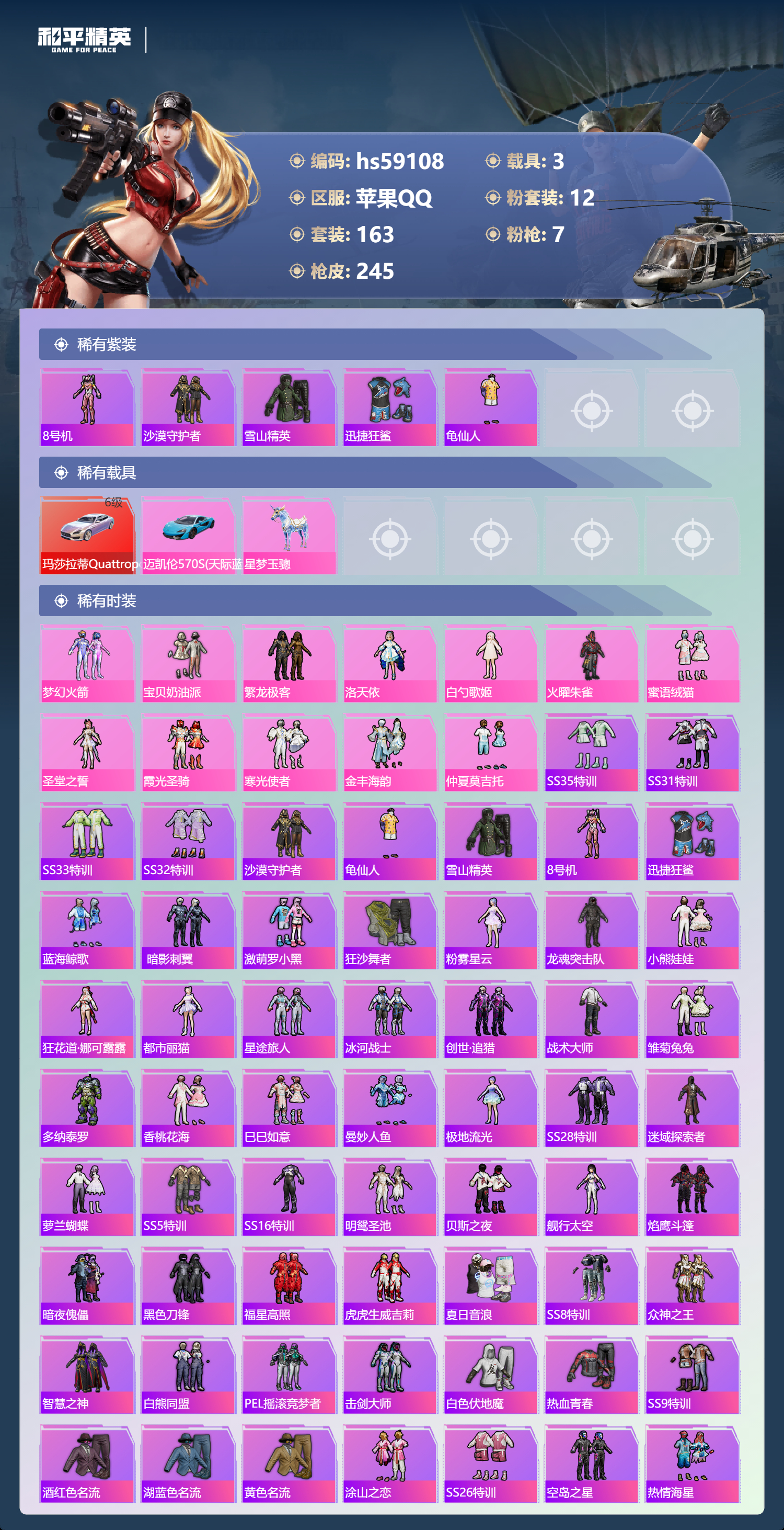 HPSJ448073和平精英账号详情图6