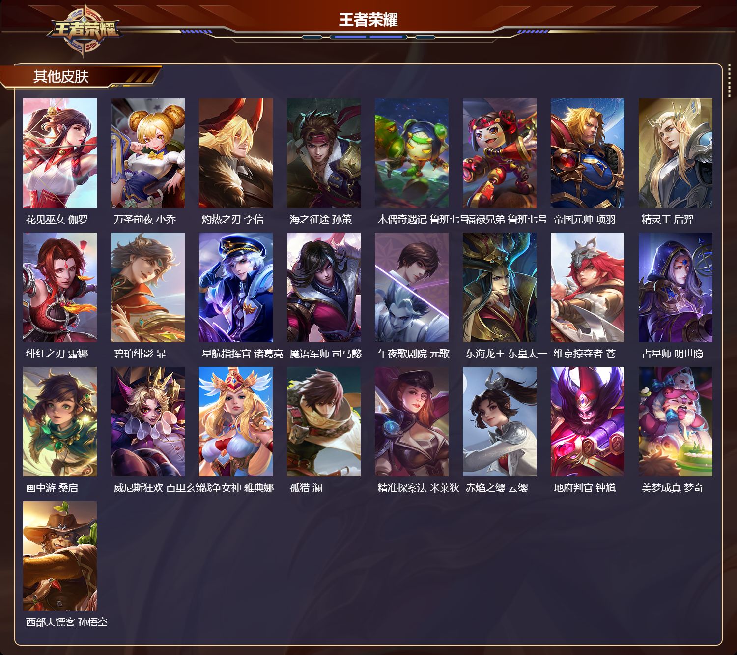 WZCMW491968王者荣耀账号详情图8 WZCMW491968王者荣耀账号详情图8