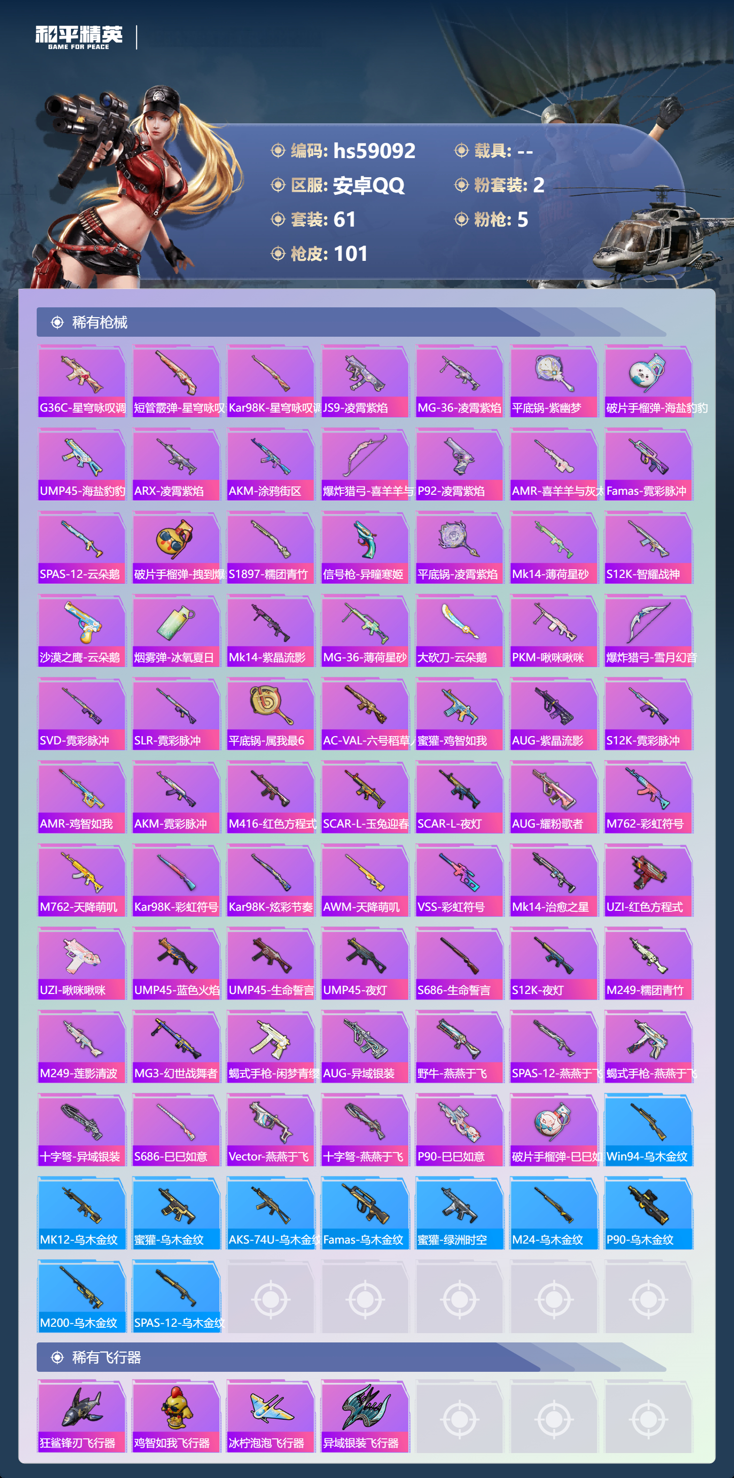 HPCMW447727和平精英账号详情图7