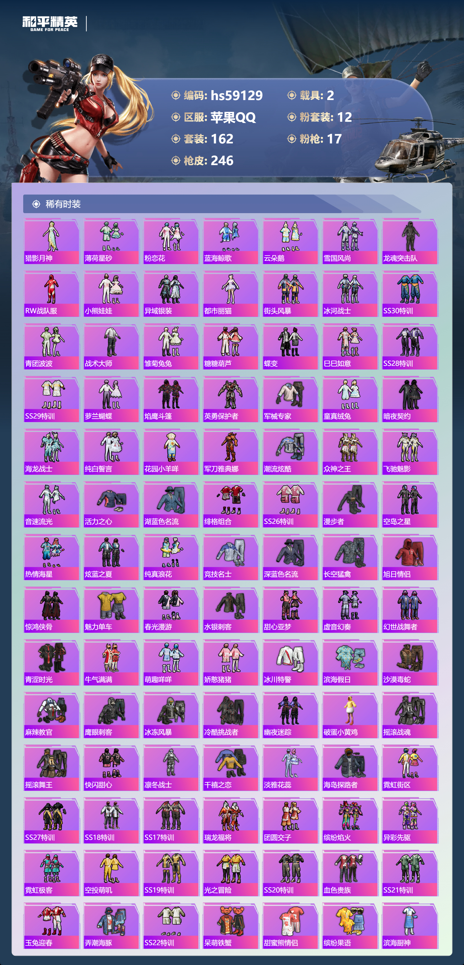 HPSJ447639和平精英账号详情图7