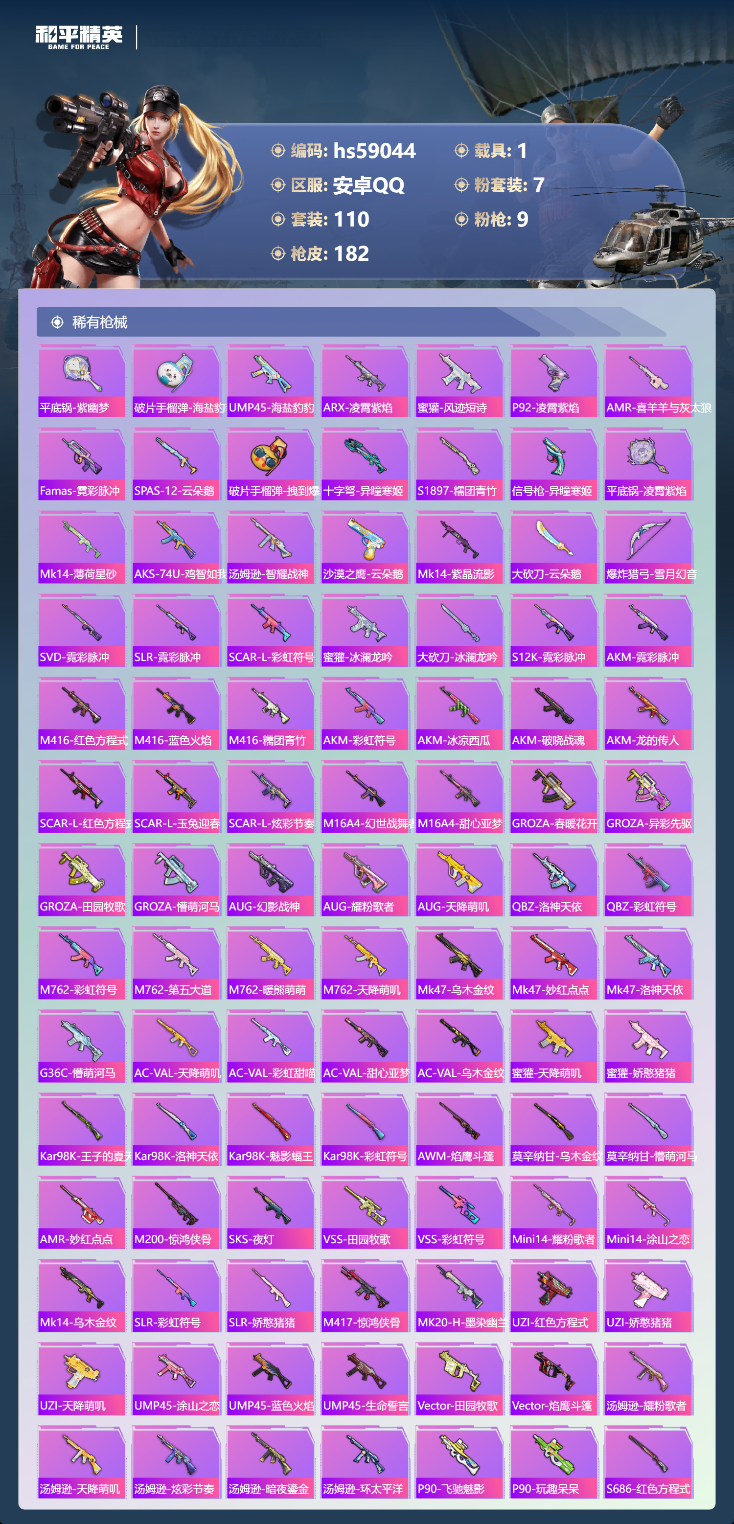 HPSJ447962和平精英账号详情图8