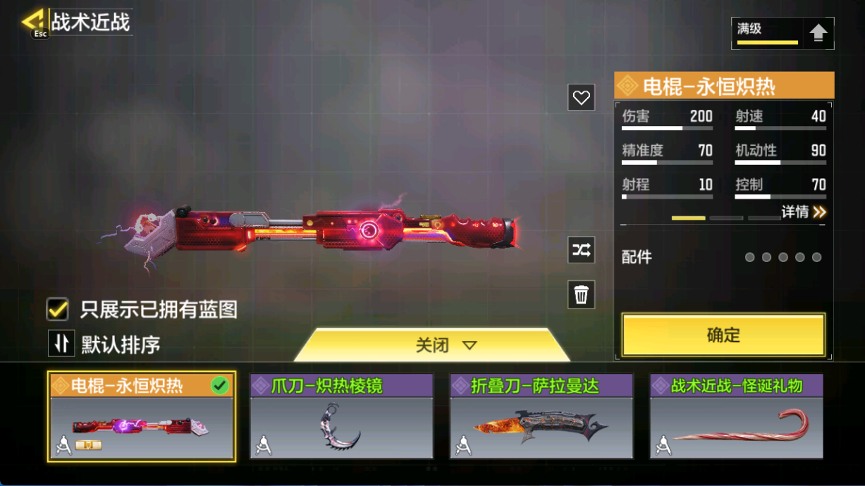 SMFFWY40564使命召唤手游账号详情图10