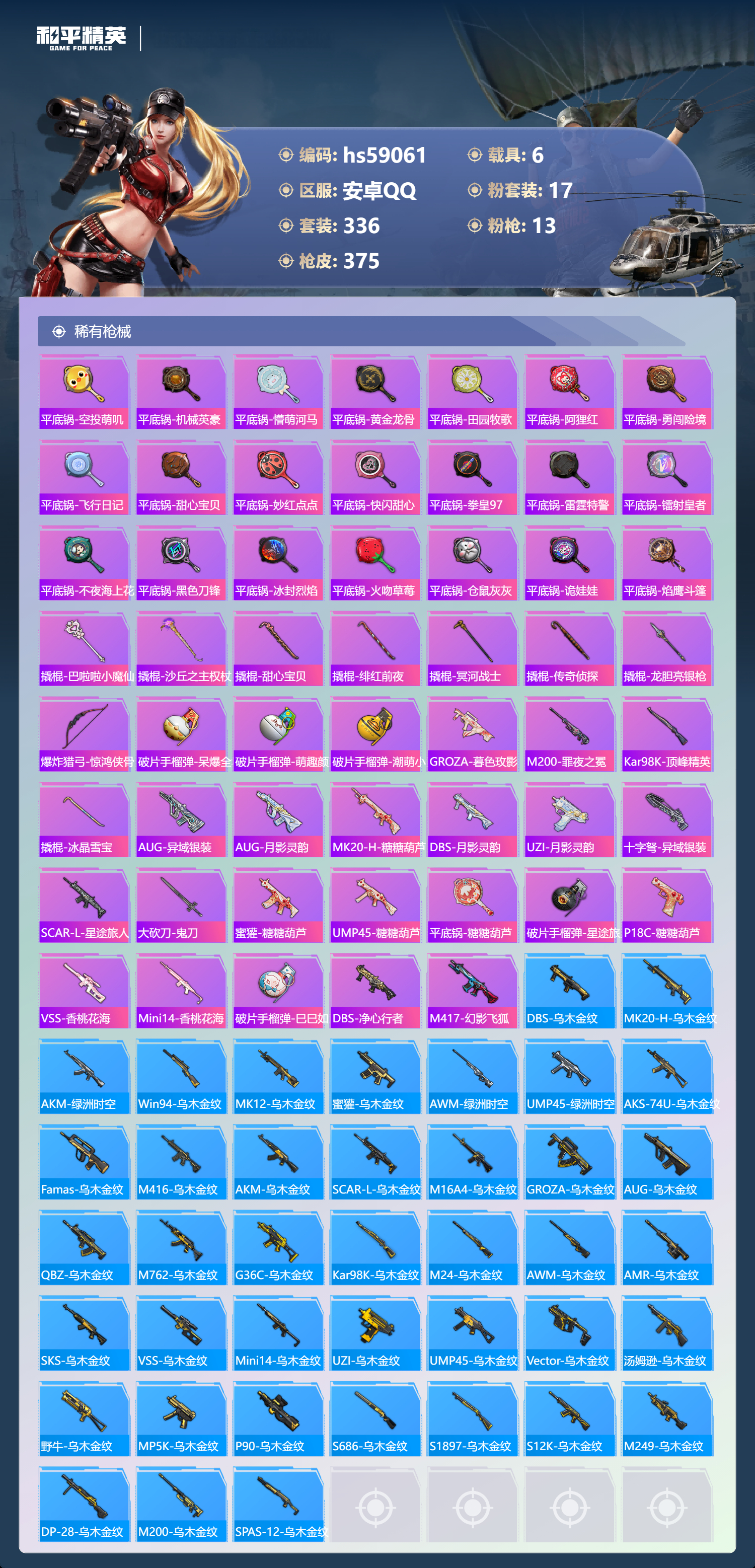 HPSJ447580和平精英账号详情图13