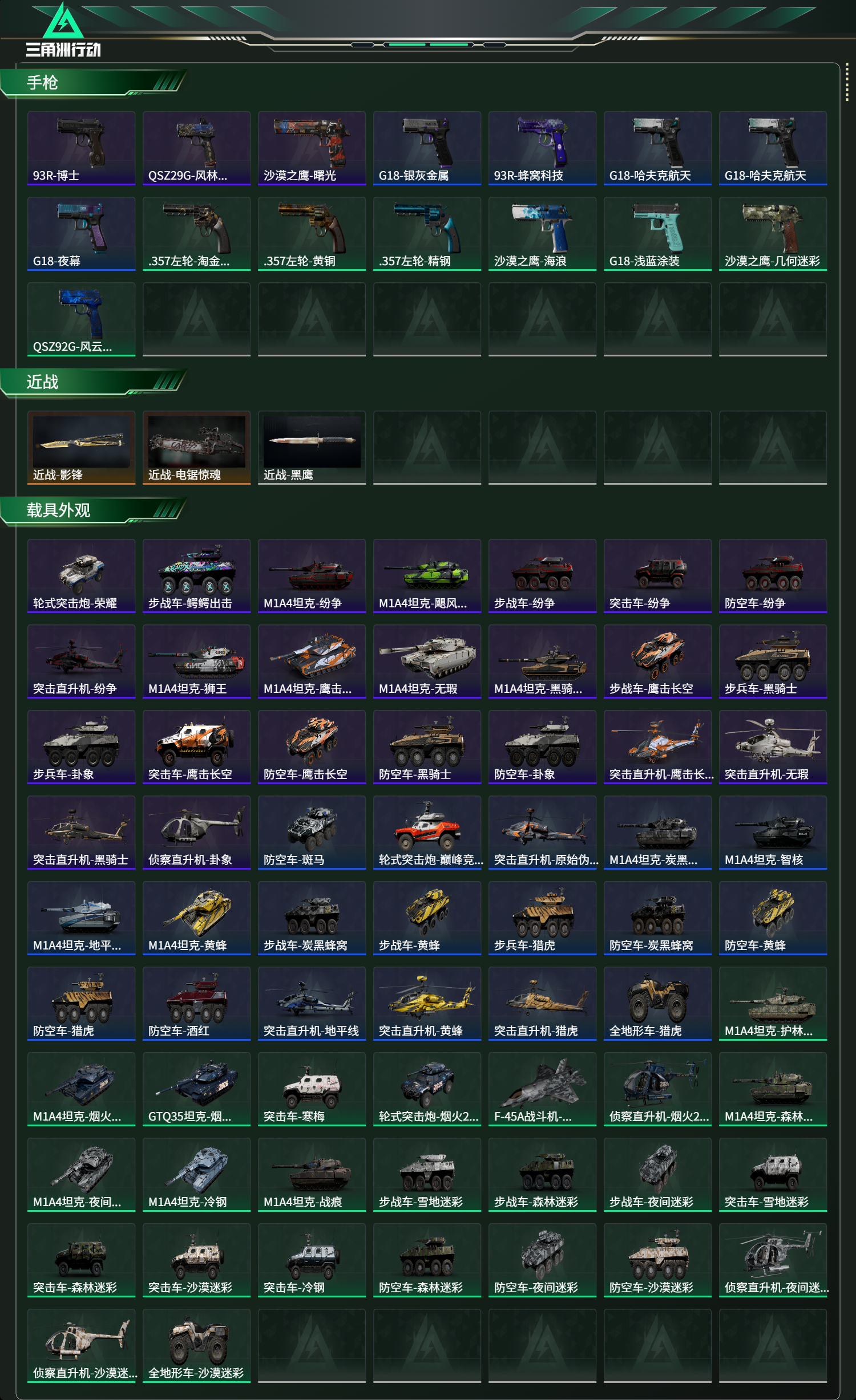 SJZCMW424835三角洲行动账号详情图17 SJZCMW424835三角洲行动账号详情图17