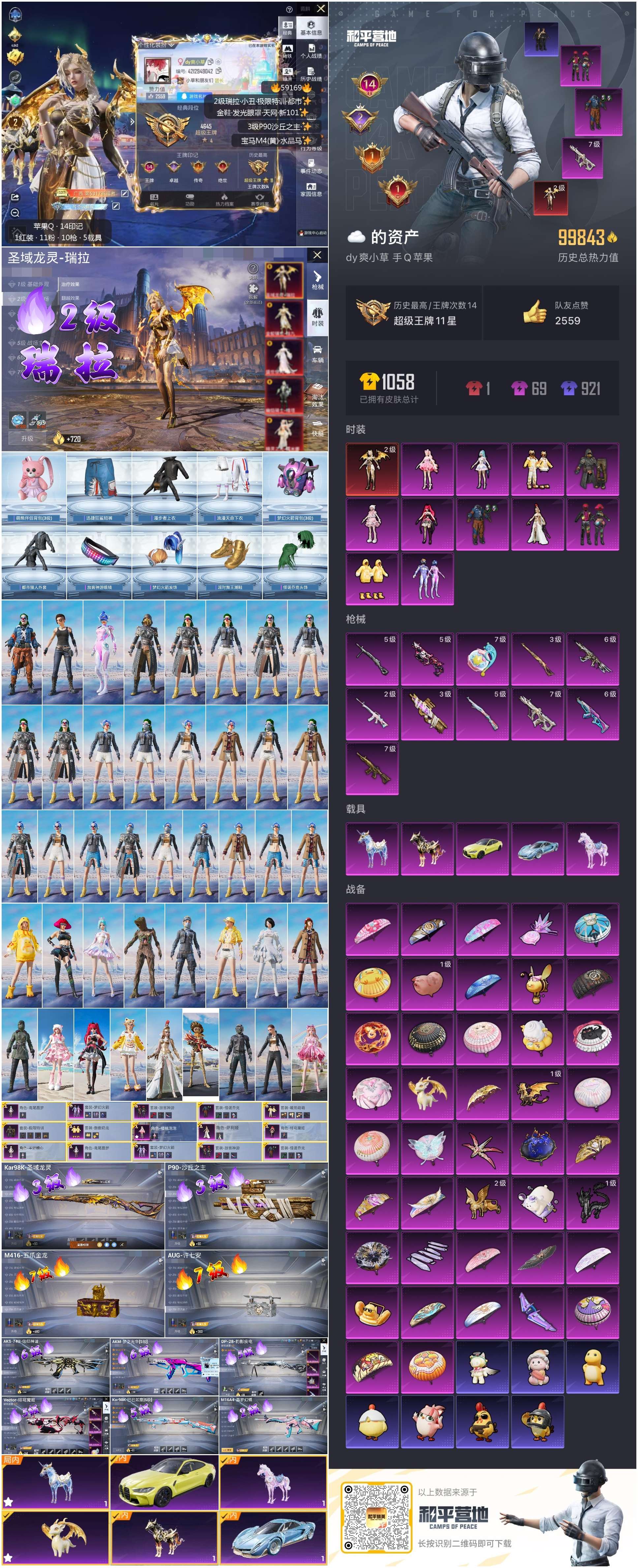 HPSJ448151和平精英账号详情图4