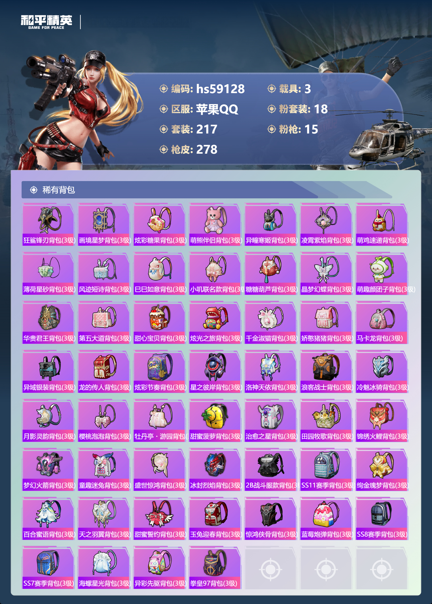 HPSJ447977和平精英账号详情图12