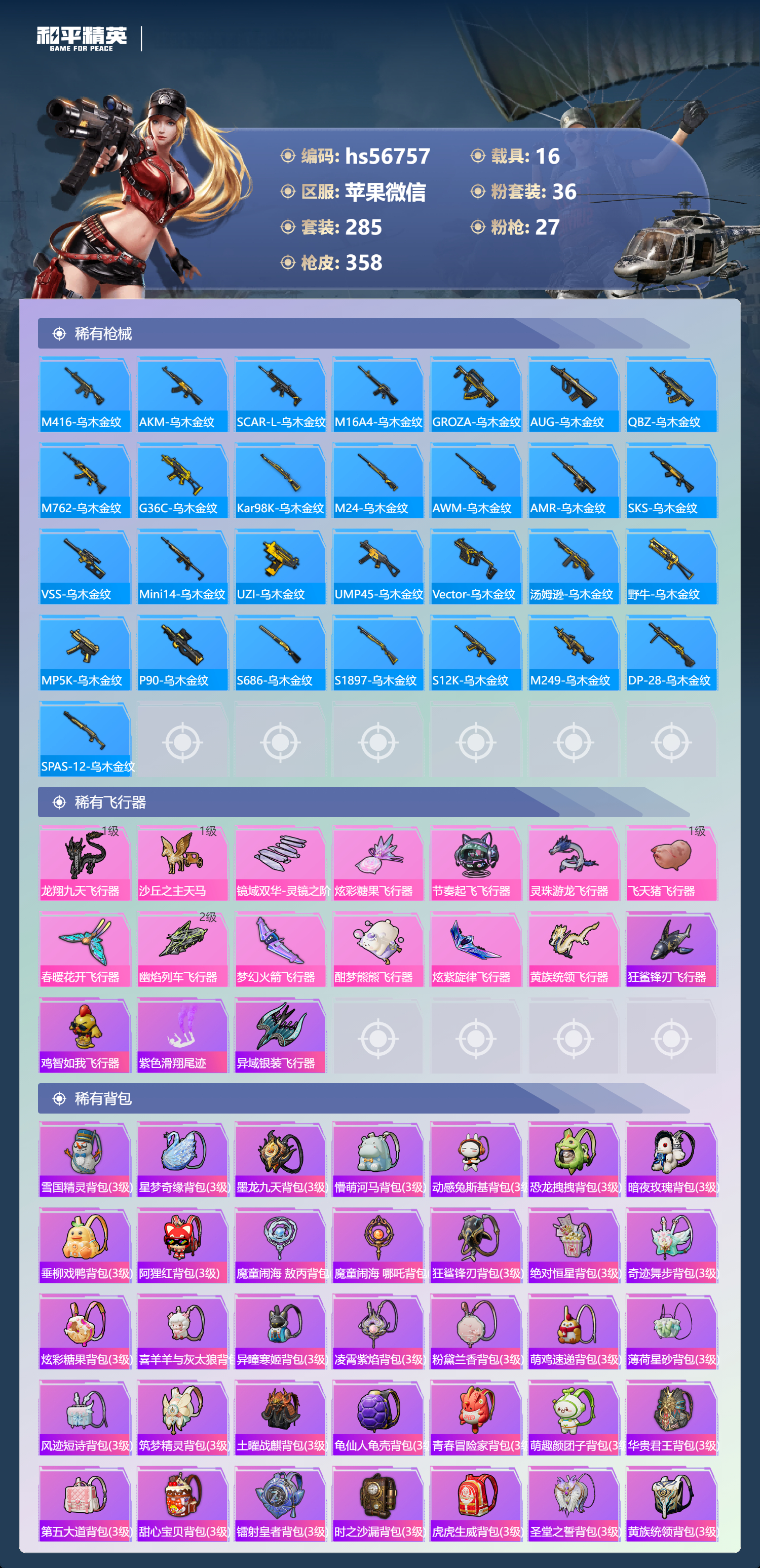 HPSJ447519和平精英账号详情图13