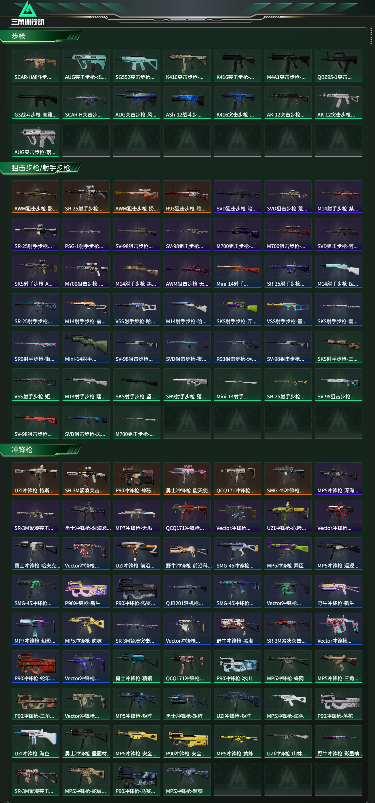 SJZCMW424824三角洲行动账号详情图15 SJZCMW424824三角洲行动账号详情图15