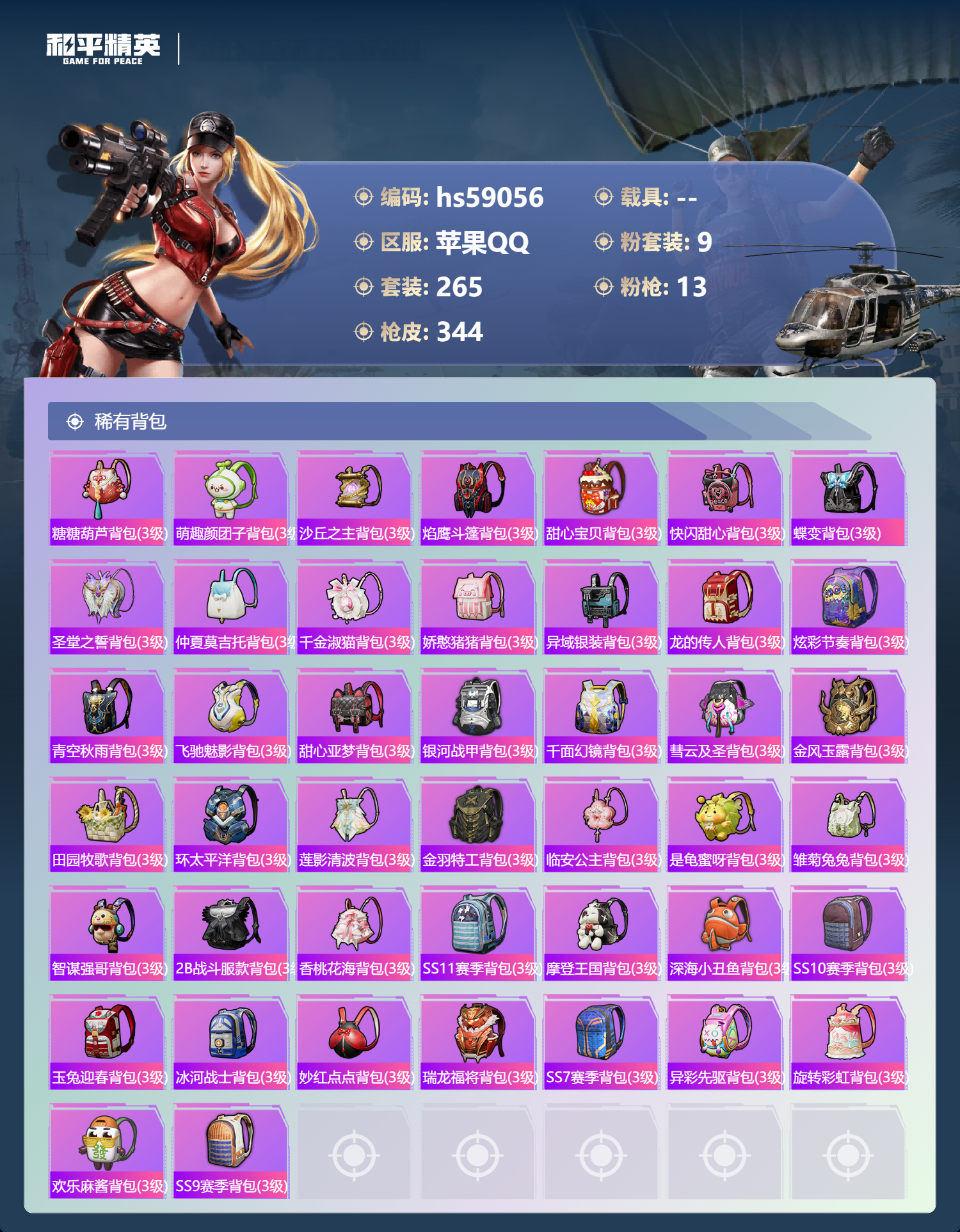 HPSJ448032和平精英账号详情图13