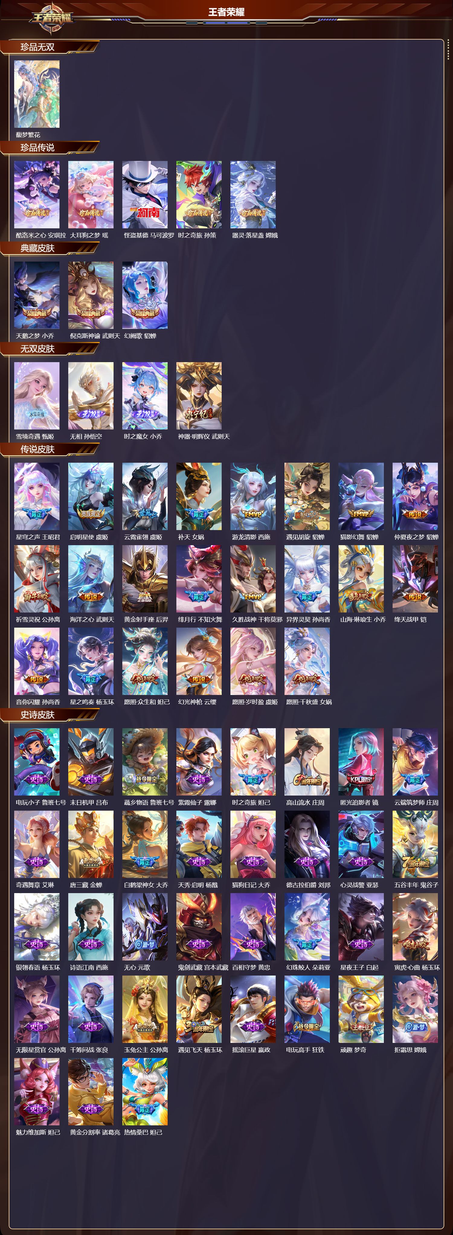 WZCMW491983王者荣耀账号详情图6 WZCMW491983王者荣耀账号详情图6