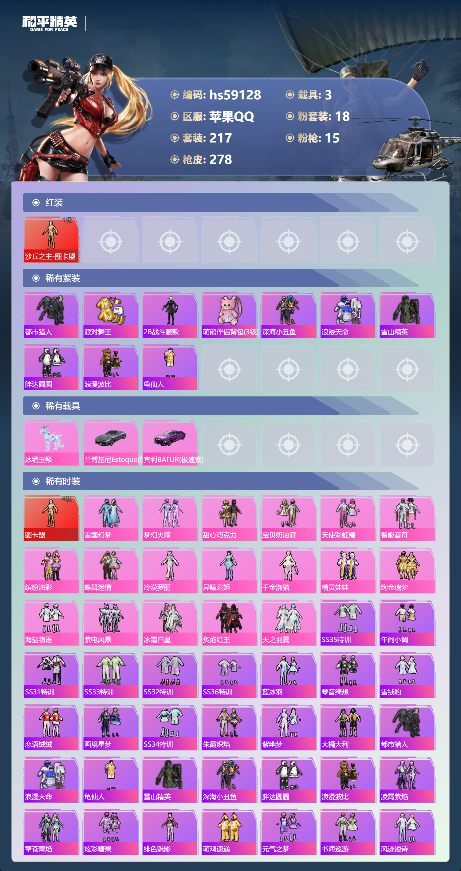 HPSJ447977和平精英账号详情图6