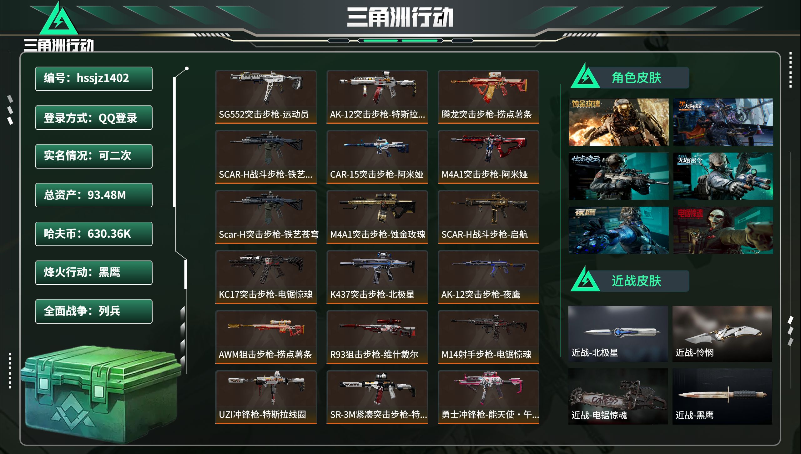三角洲行动账号QQhssjz1402 总资产93.48M，哈夫币 630.36K，战场等级:24 列兵，行动等级:60