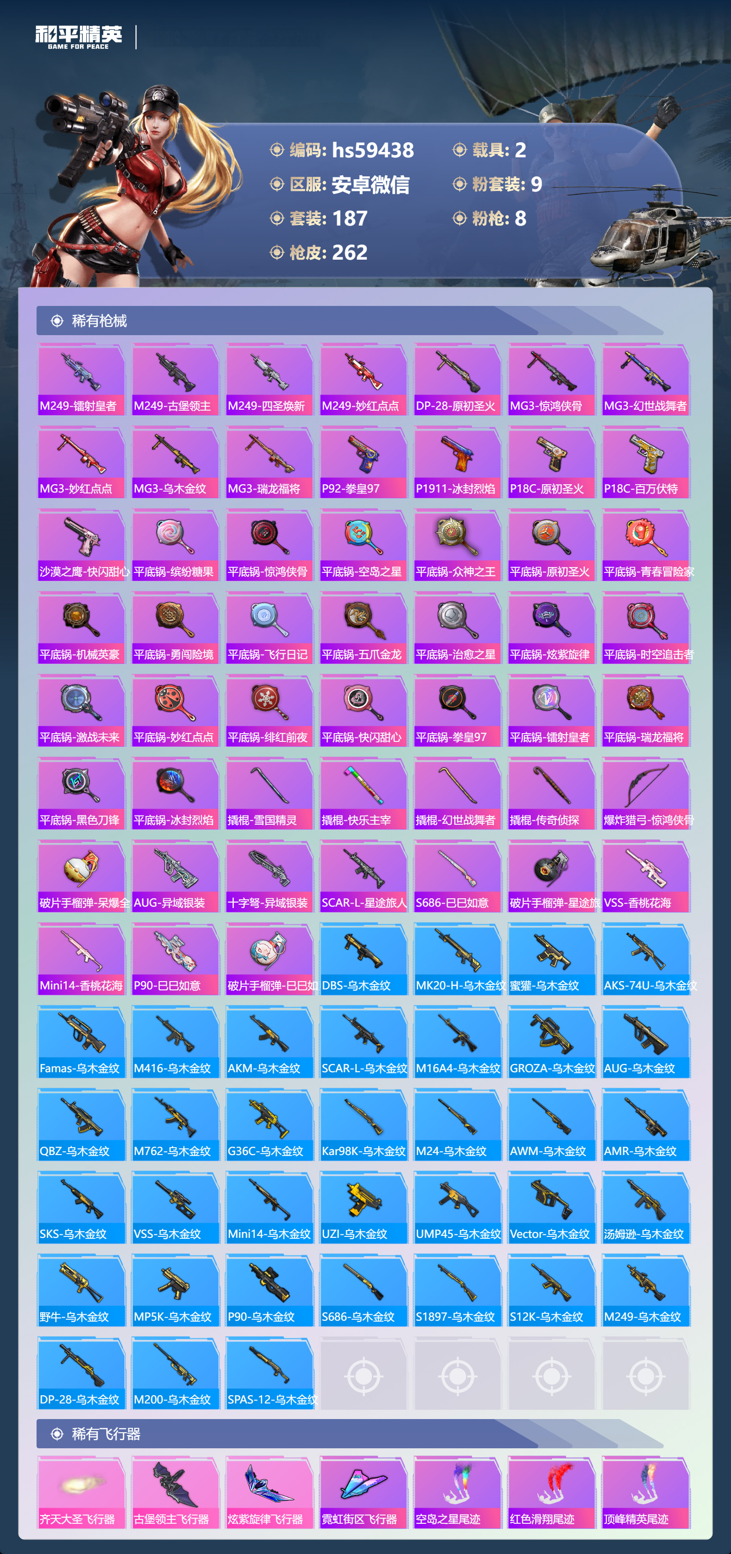 HPSJ447674和平精英账号详情图10