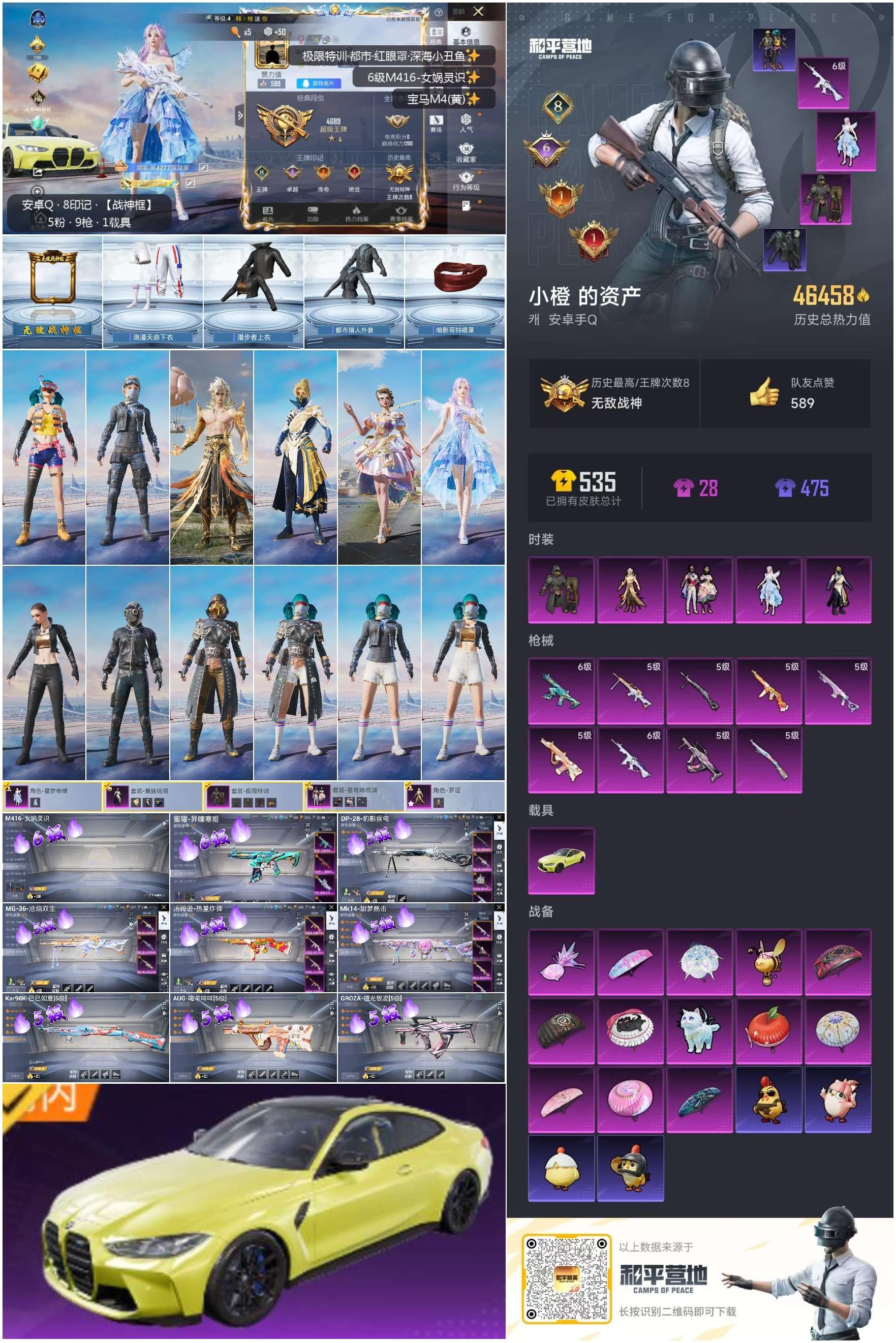 HPSJ447715和平精英账号详情图3