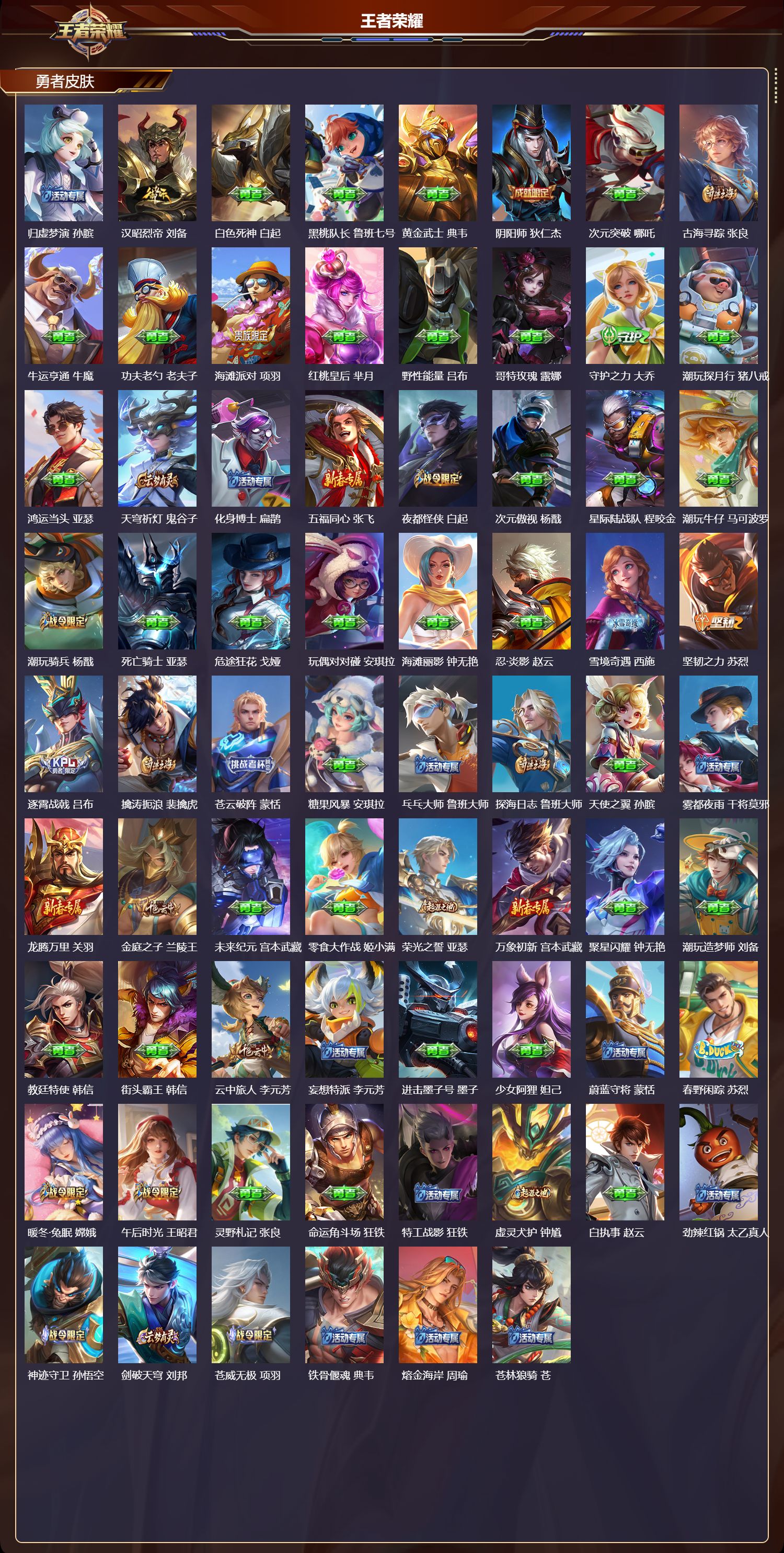 WZCMW491930王者荣耀账号详情图7