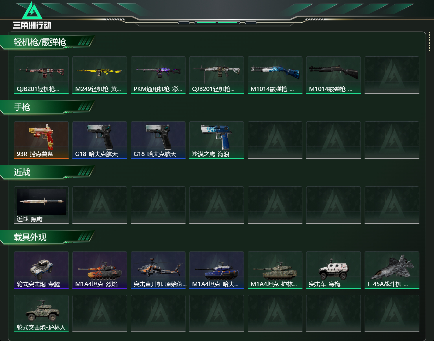 SJZCMW426573三角洲行动账号详情图3 SJZCMW426573三角洲行动账号详情图3