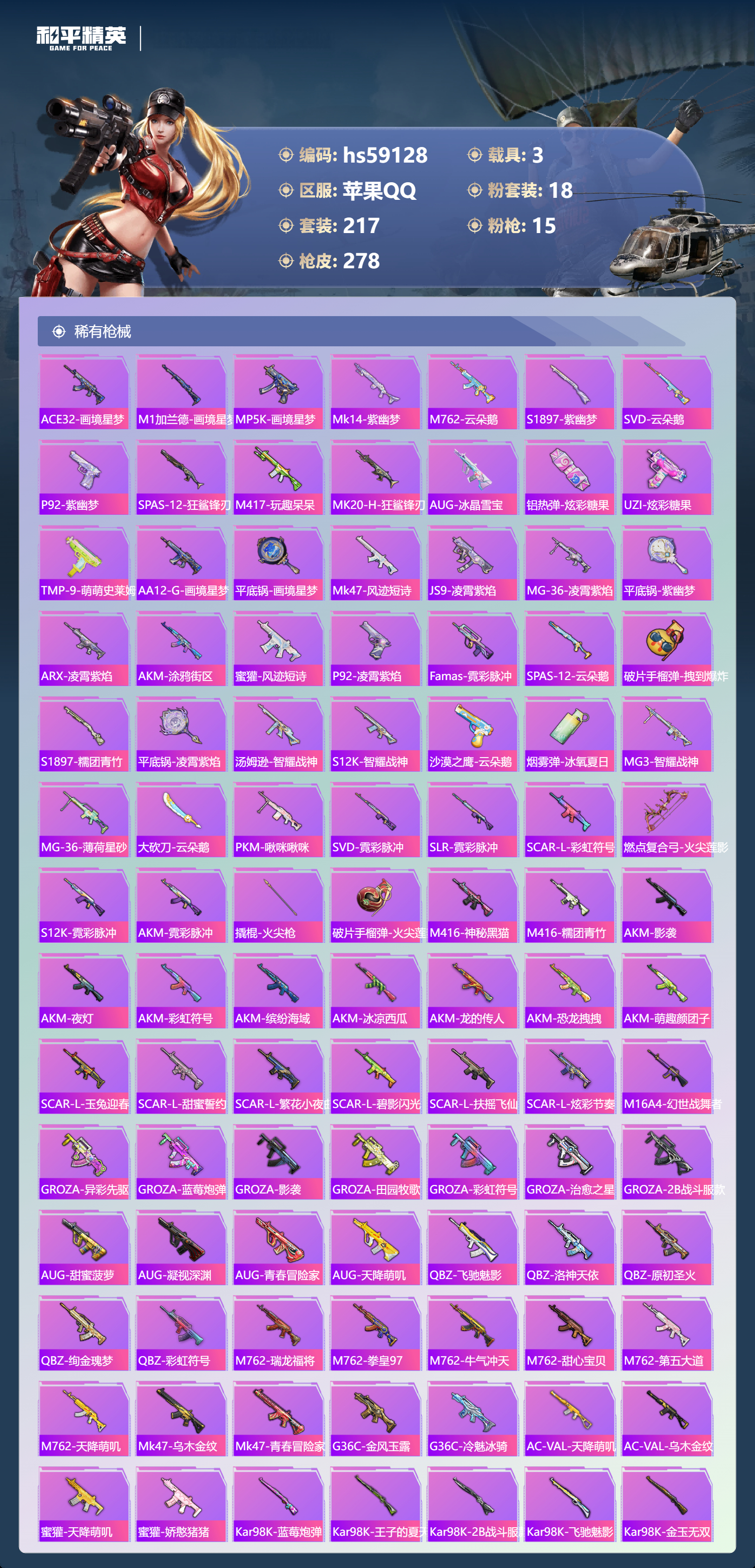 HPSJ447977和平精英账号详情图9