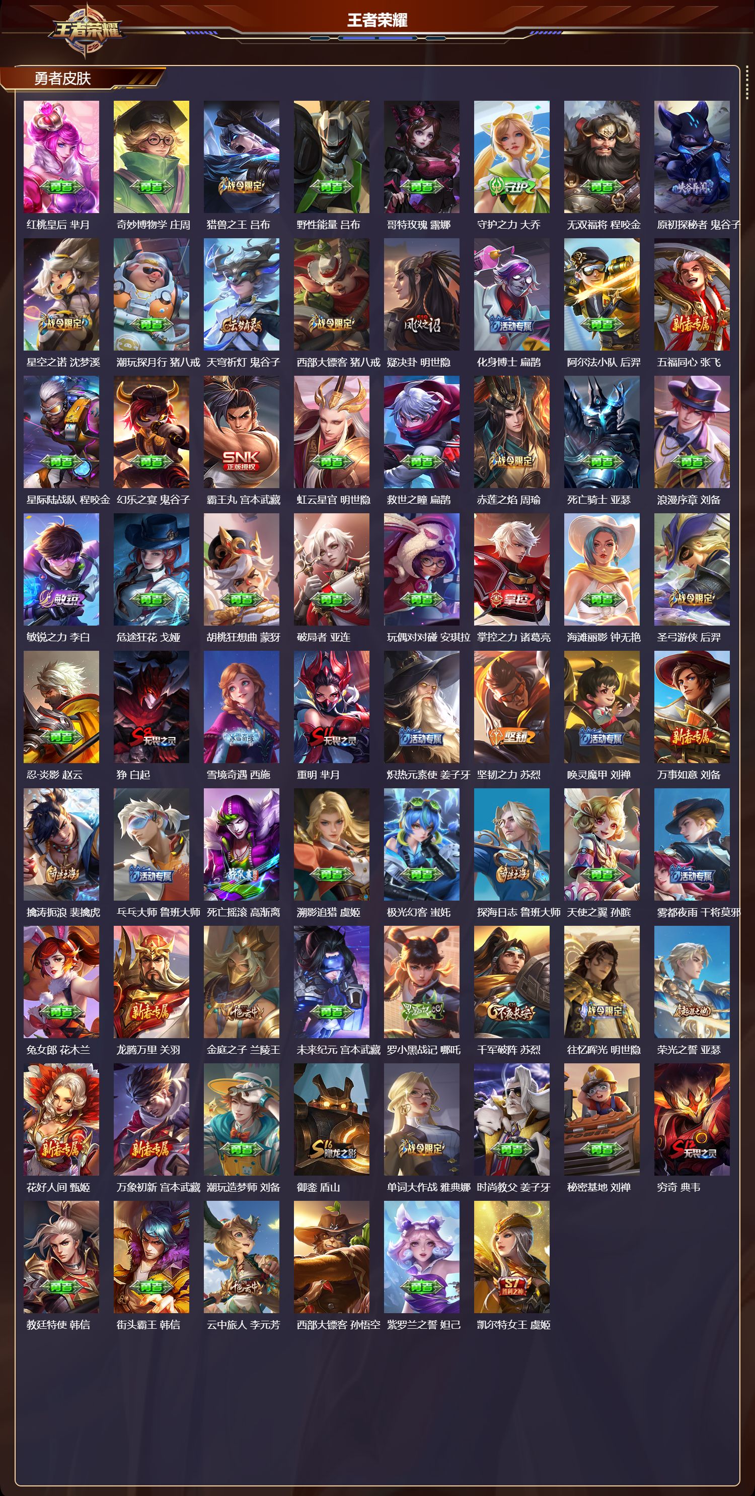 WZCMW491980王者荣耀账号详情图8 WZCMW491980王者荣耀账号详情图8