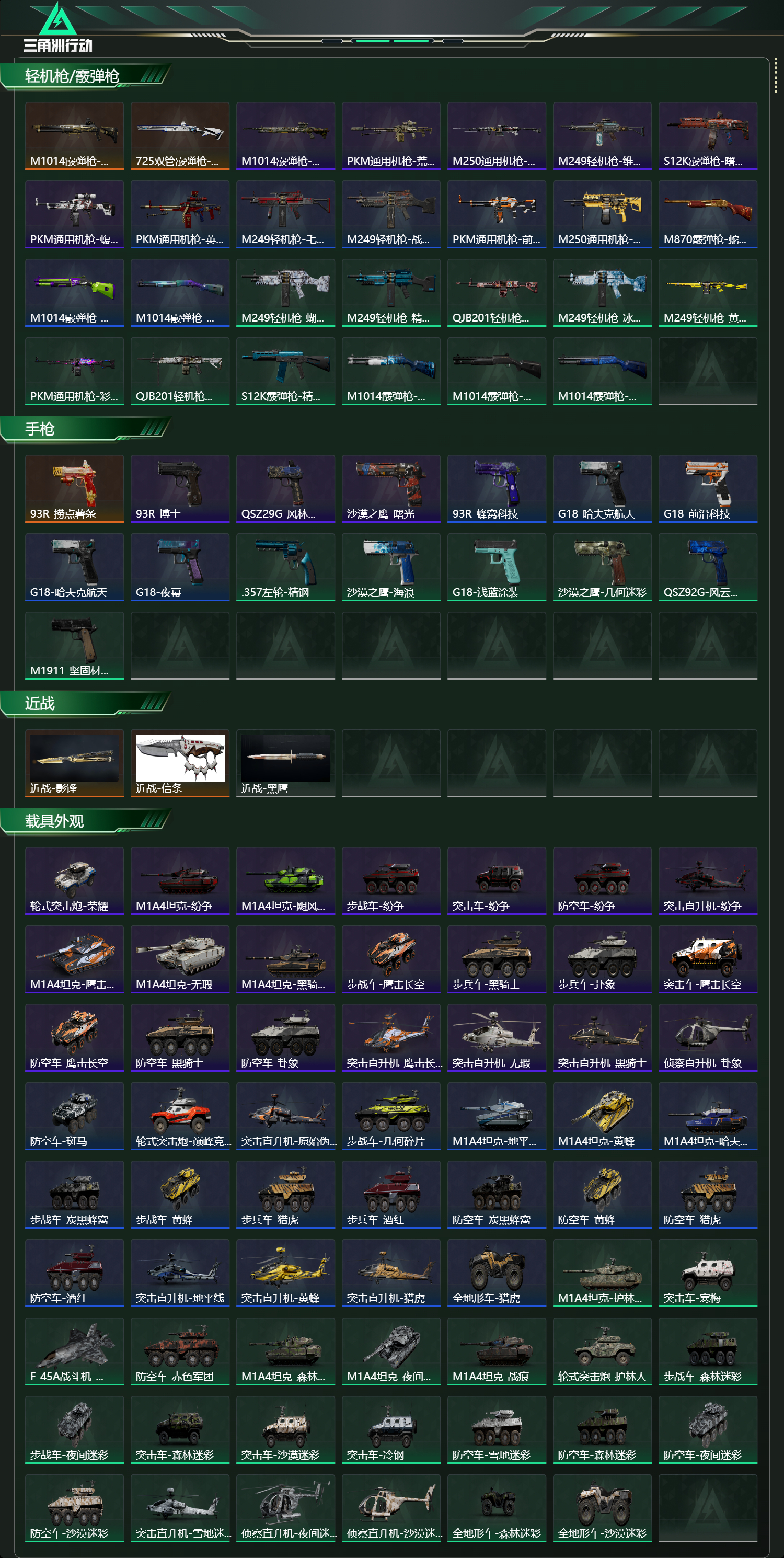 SJZCMW424981三角洲行动账号详情图17