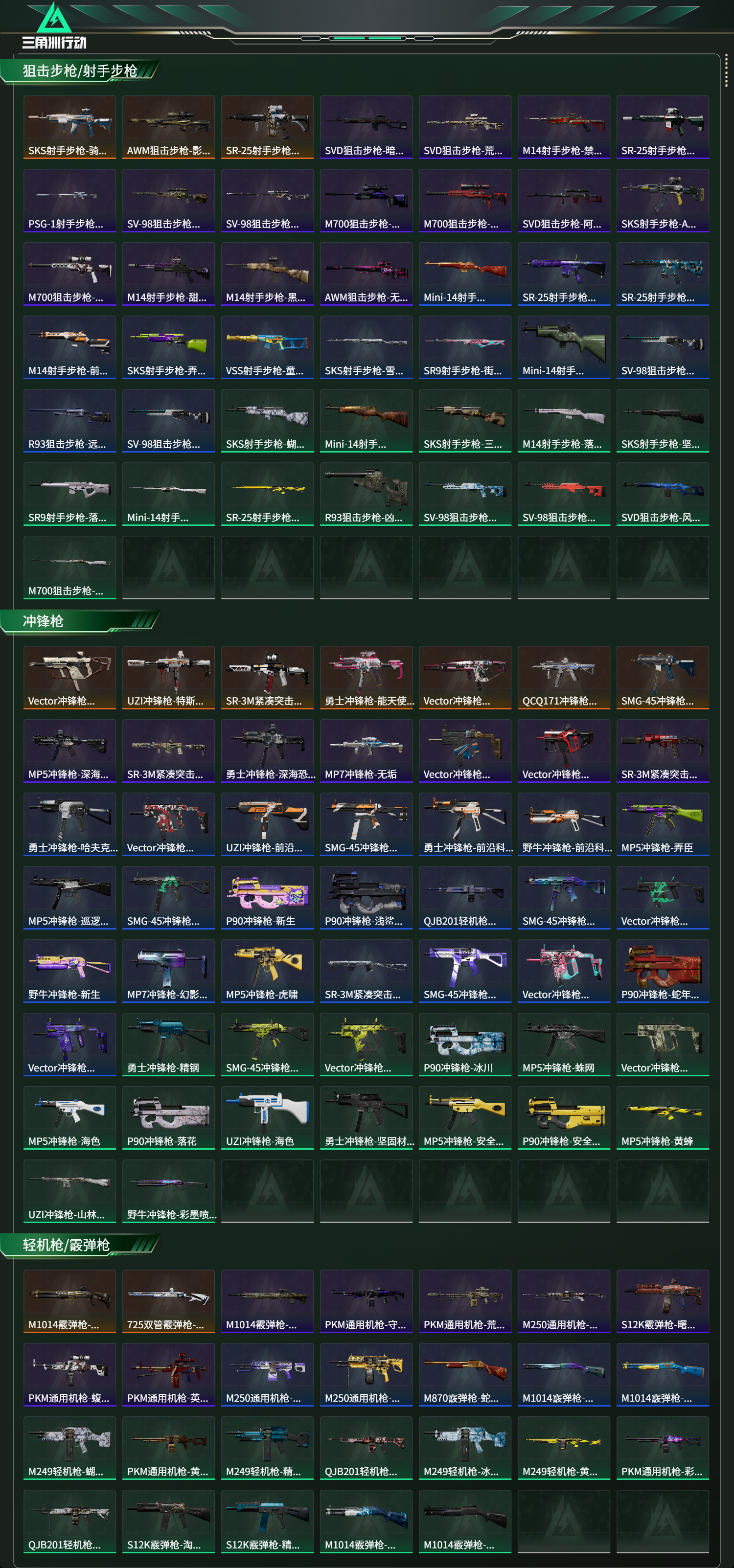 SJZCMW424914三角洲行动账号详情图16 SJZCMW424914三角洲行动账号详情图16