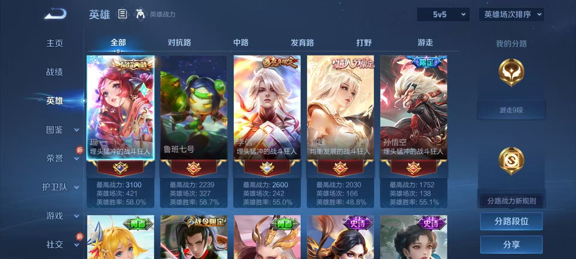 WZCMW492005王者荣耀账号详情图3