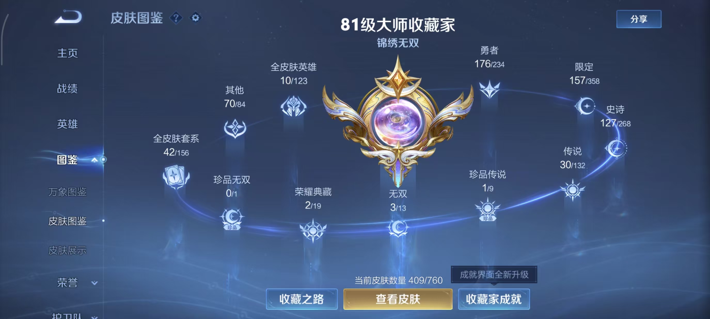 WZCMW492805王者荣耀账号详情图3