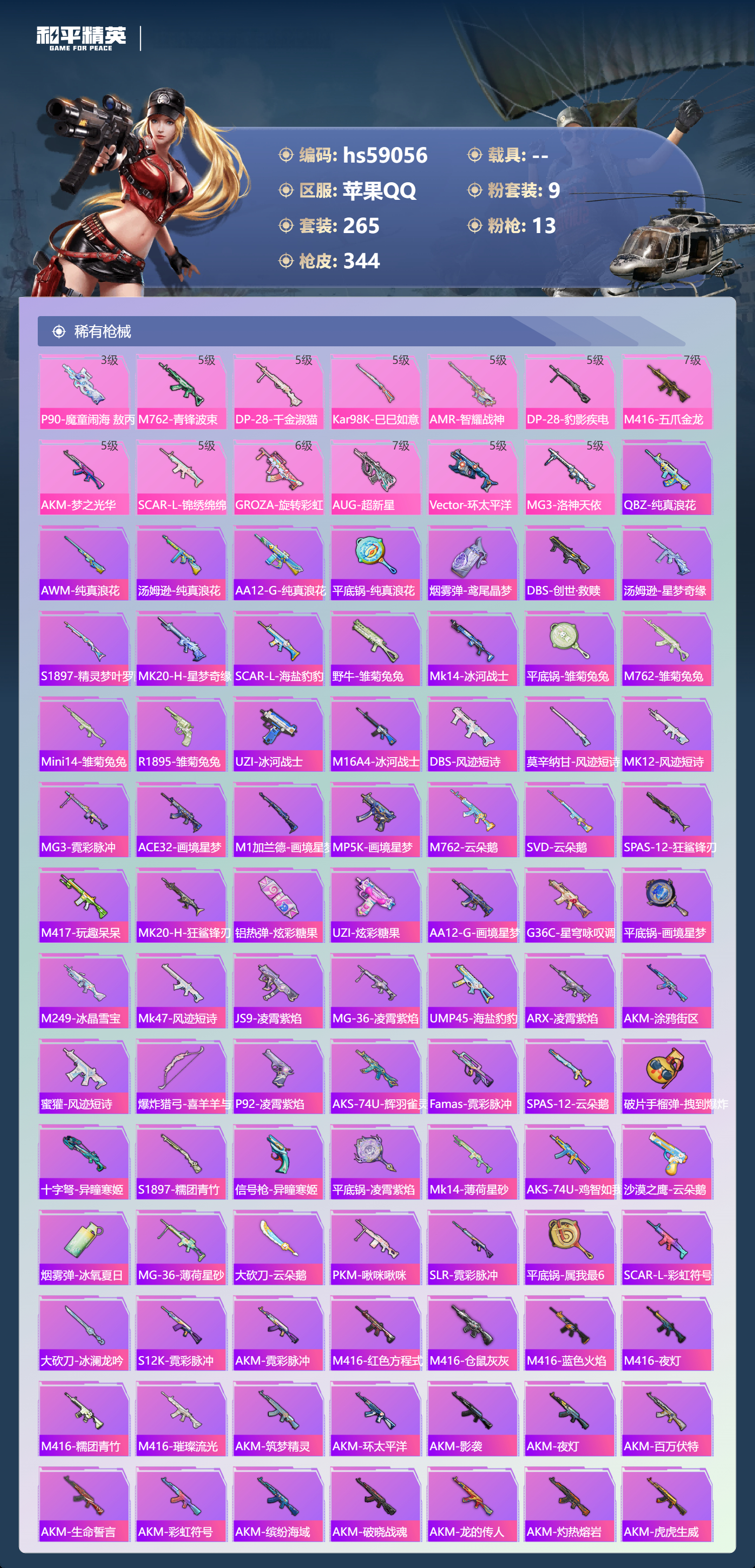 HPSJ448032和平精英账号详情图9