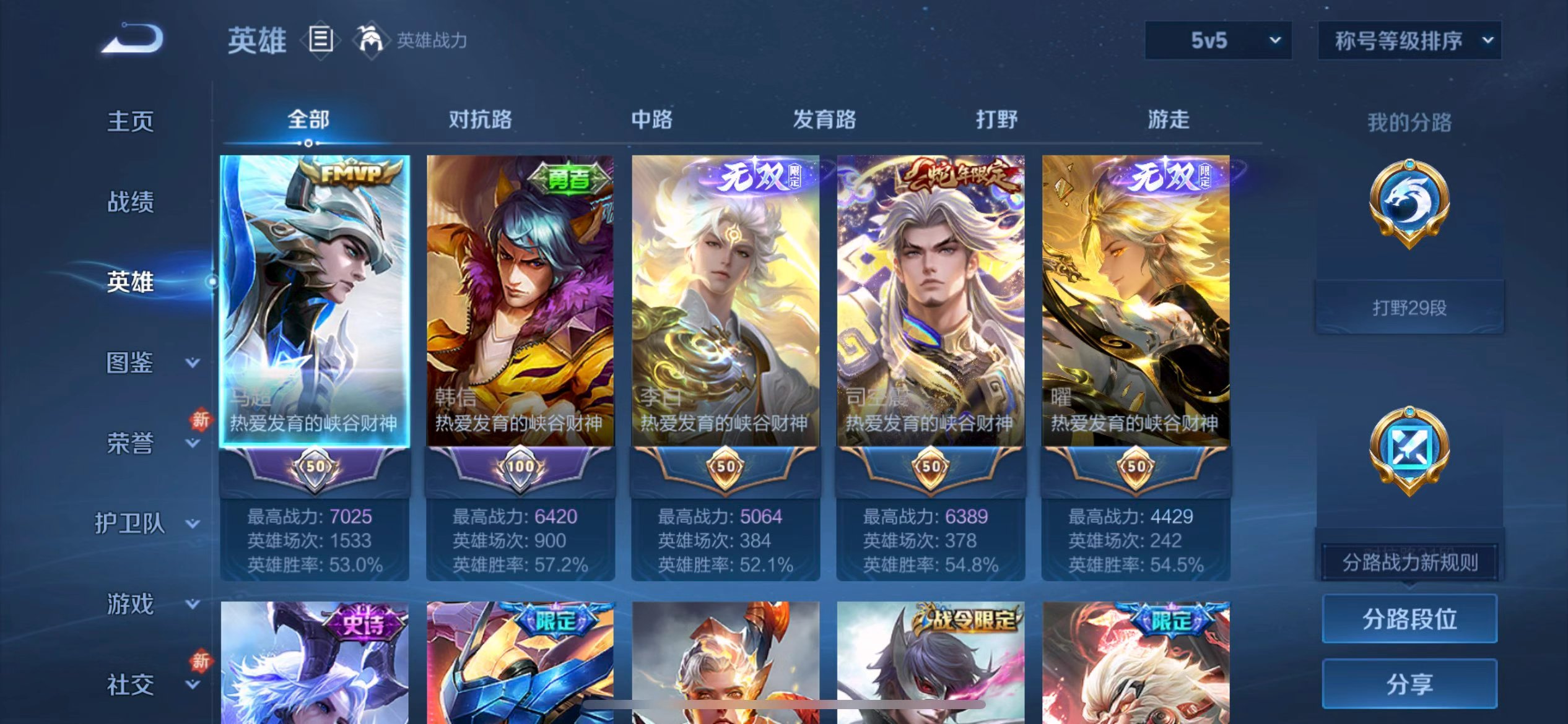 WZCMW492066王者荣耀账号详情图5