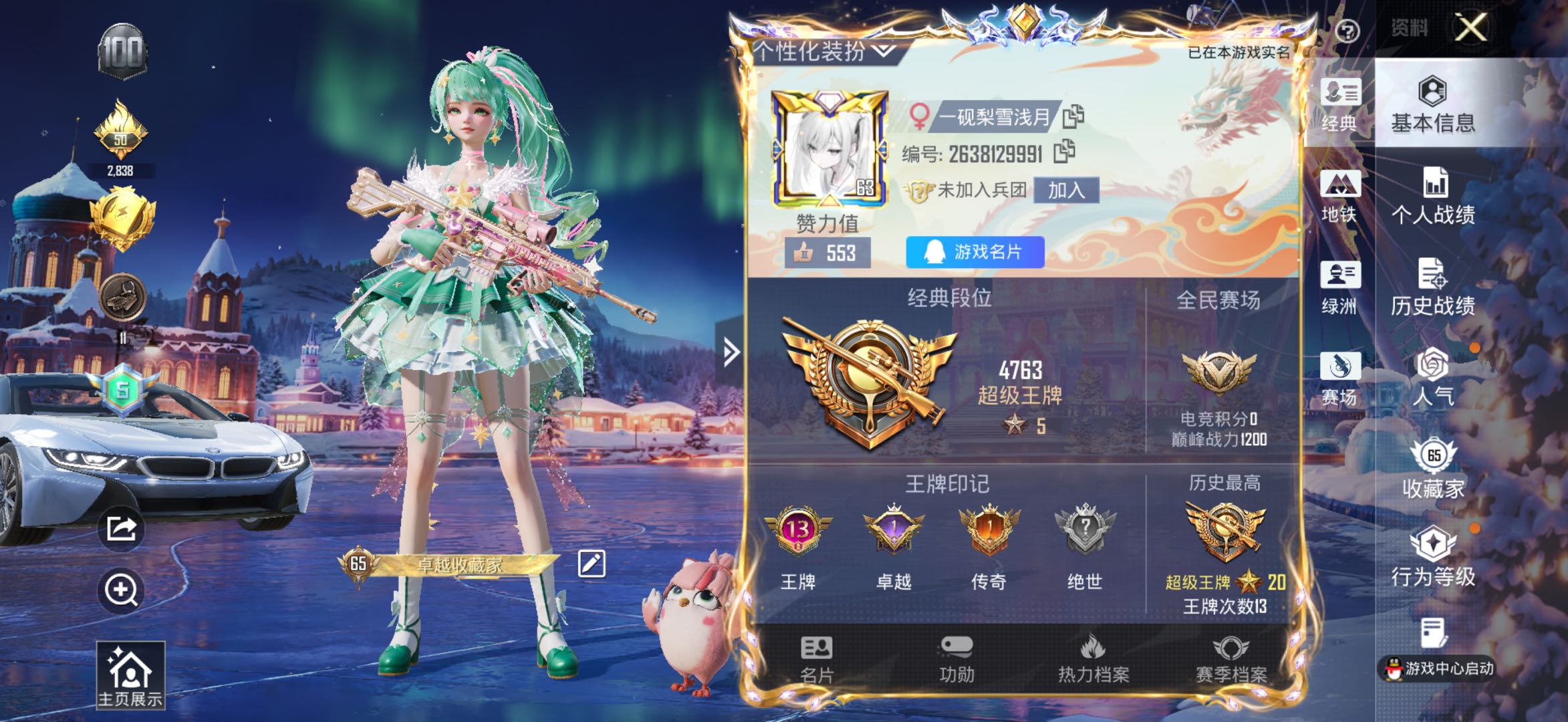 HPSJ447556和平精英账号详情图4