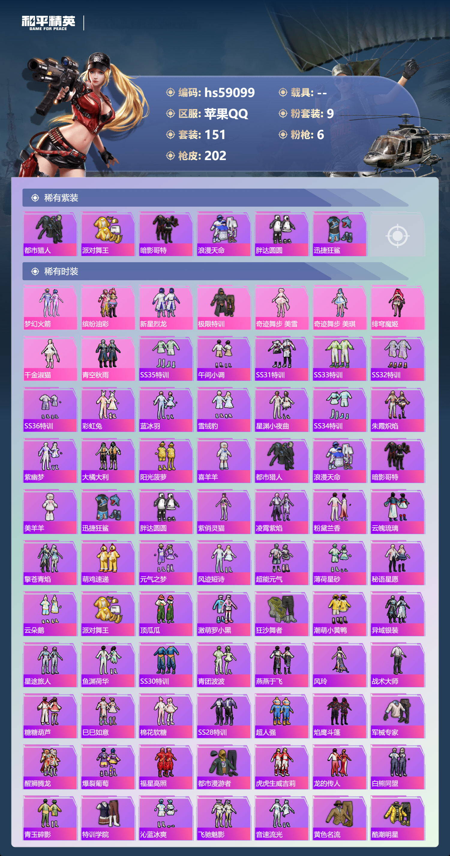 HPCMW447717和平精英账号详情图6