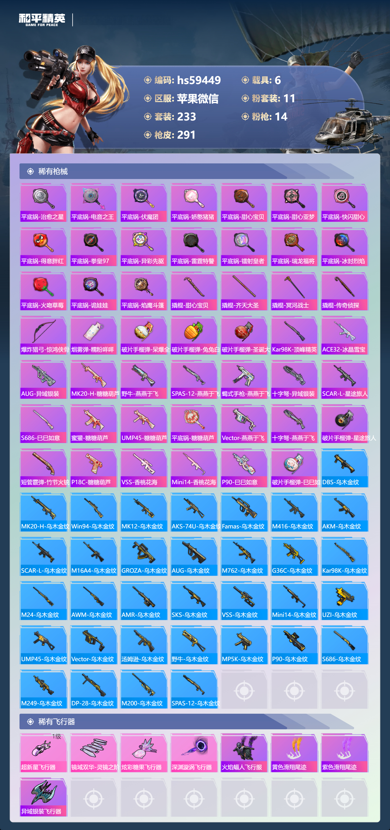 HPSJ447807和平精英账号详情图11