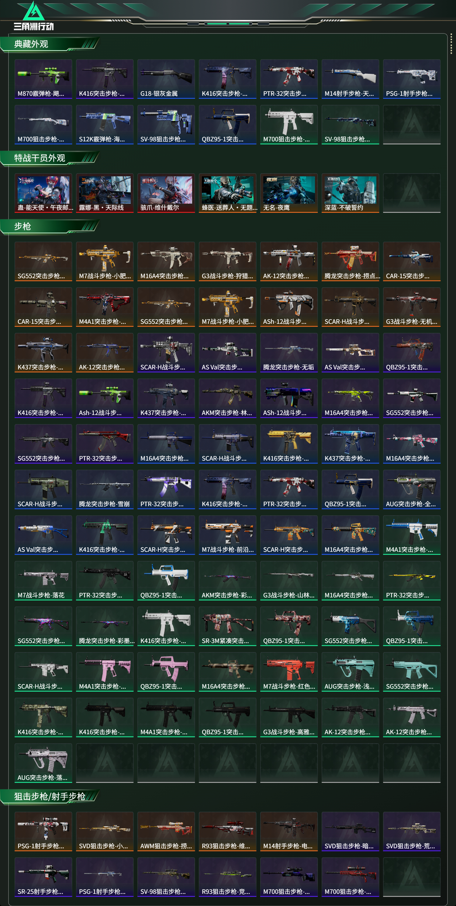 SJZCMW424811三角洲行动账号详情图12