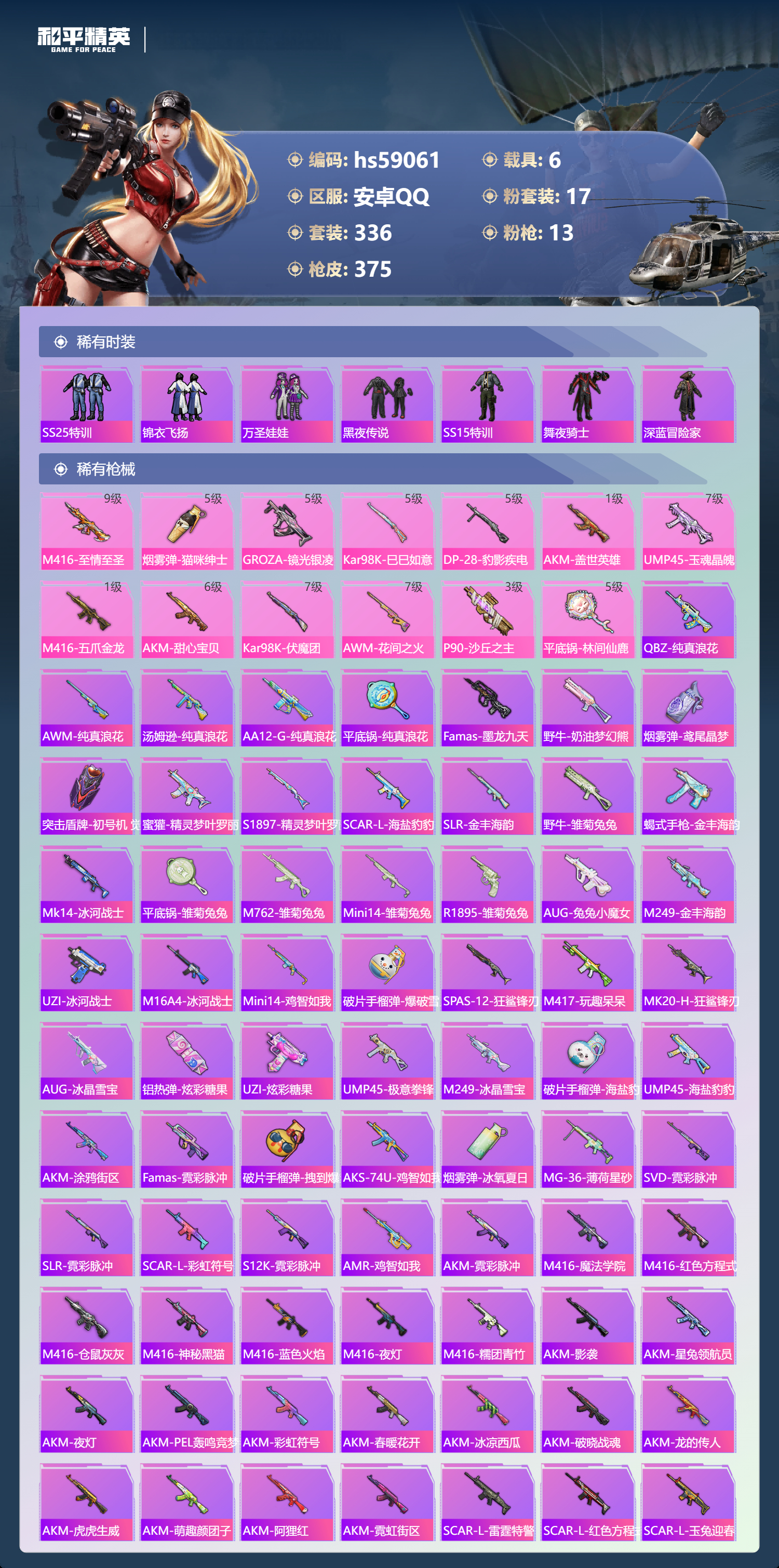 HPSJ447580和平精英账号详情图10