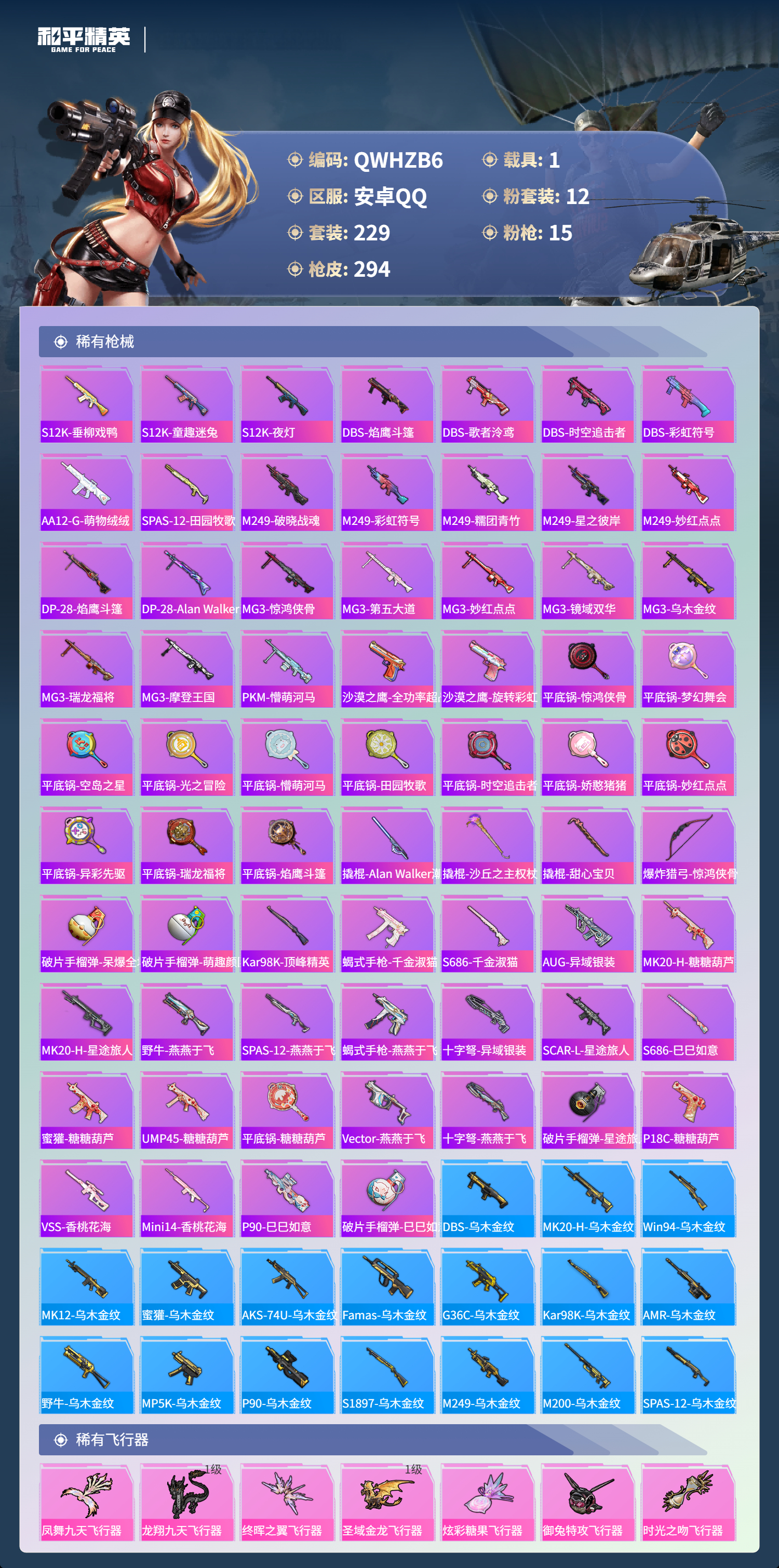 HPCMW448217和平精英账号详情图15